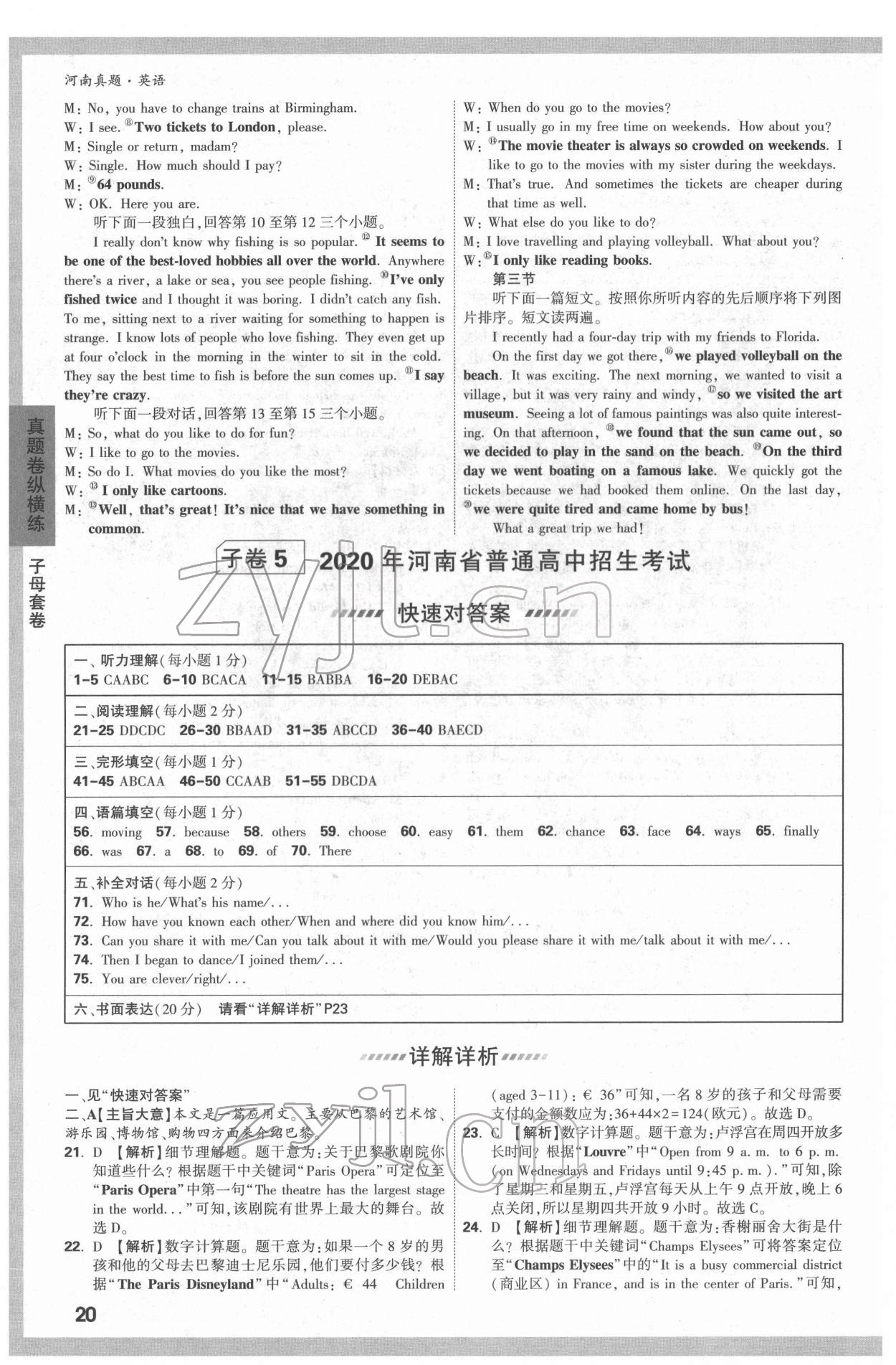 2022年萬(wàn)唯中考真題英語(yǔ)河南專版 第20頁(yè)