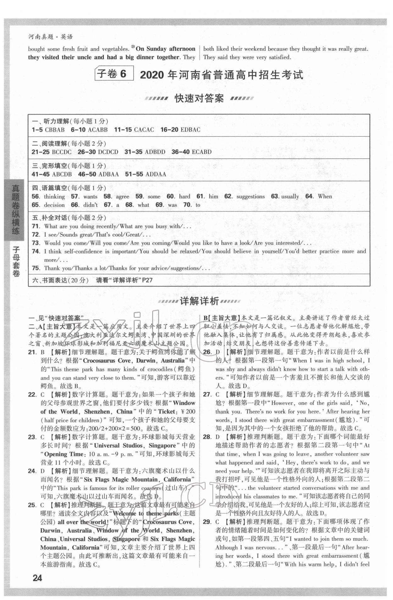 2022年萬唯中考真題英語河南專版 第24頁