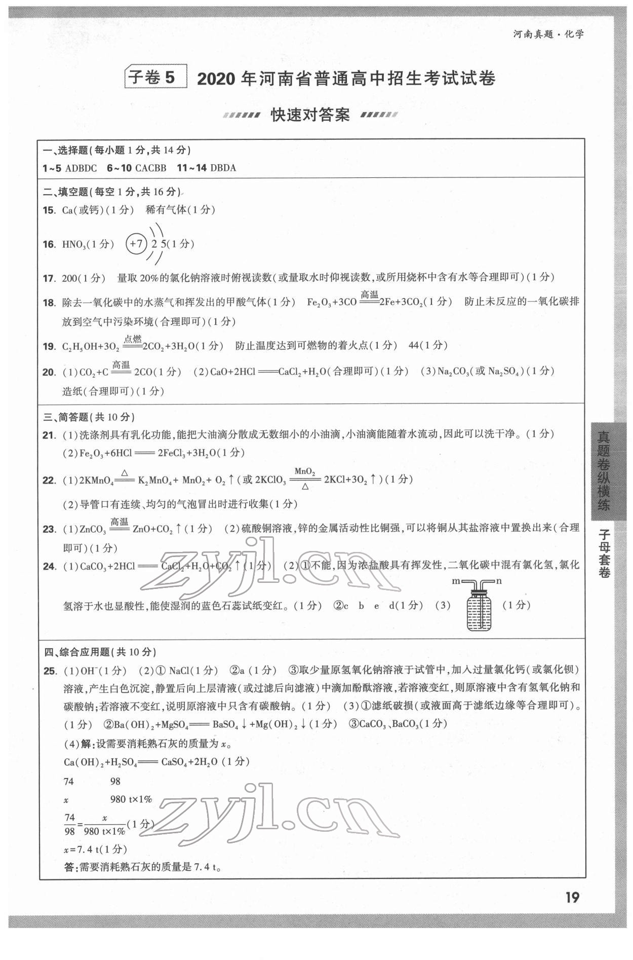 2022年萬(wàn)唯中考河南真題化學(xué) 第19頁(yè)