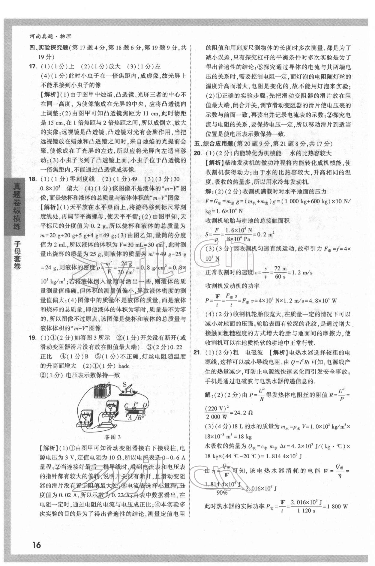 2022年萬(wàn)唯中考河南真題物理 第16頁(yè)