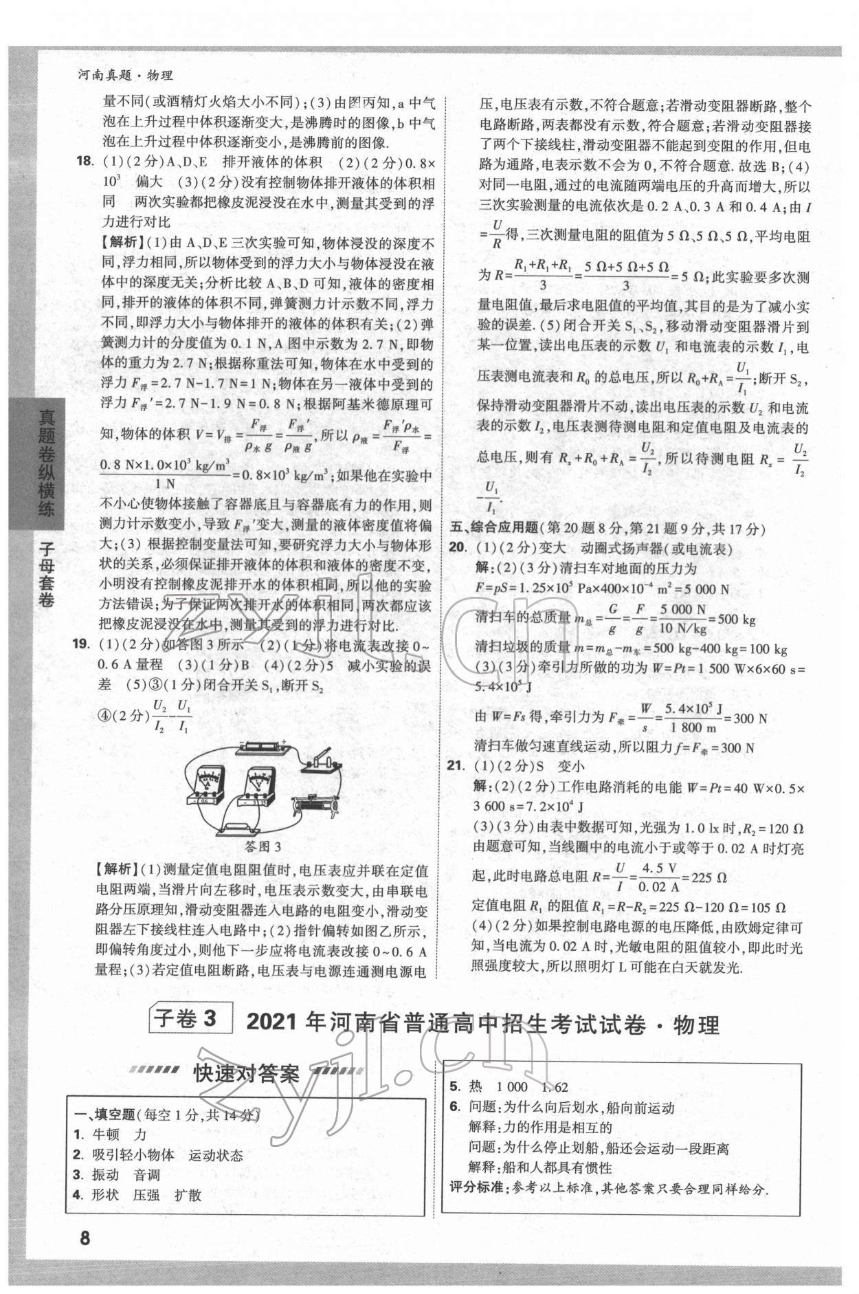 2022年萬唯中考河南真題物理 第8頁