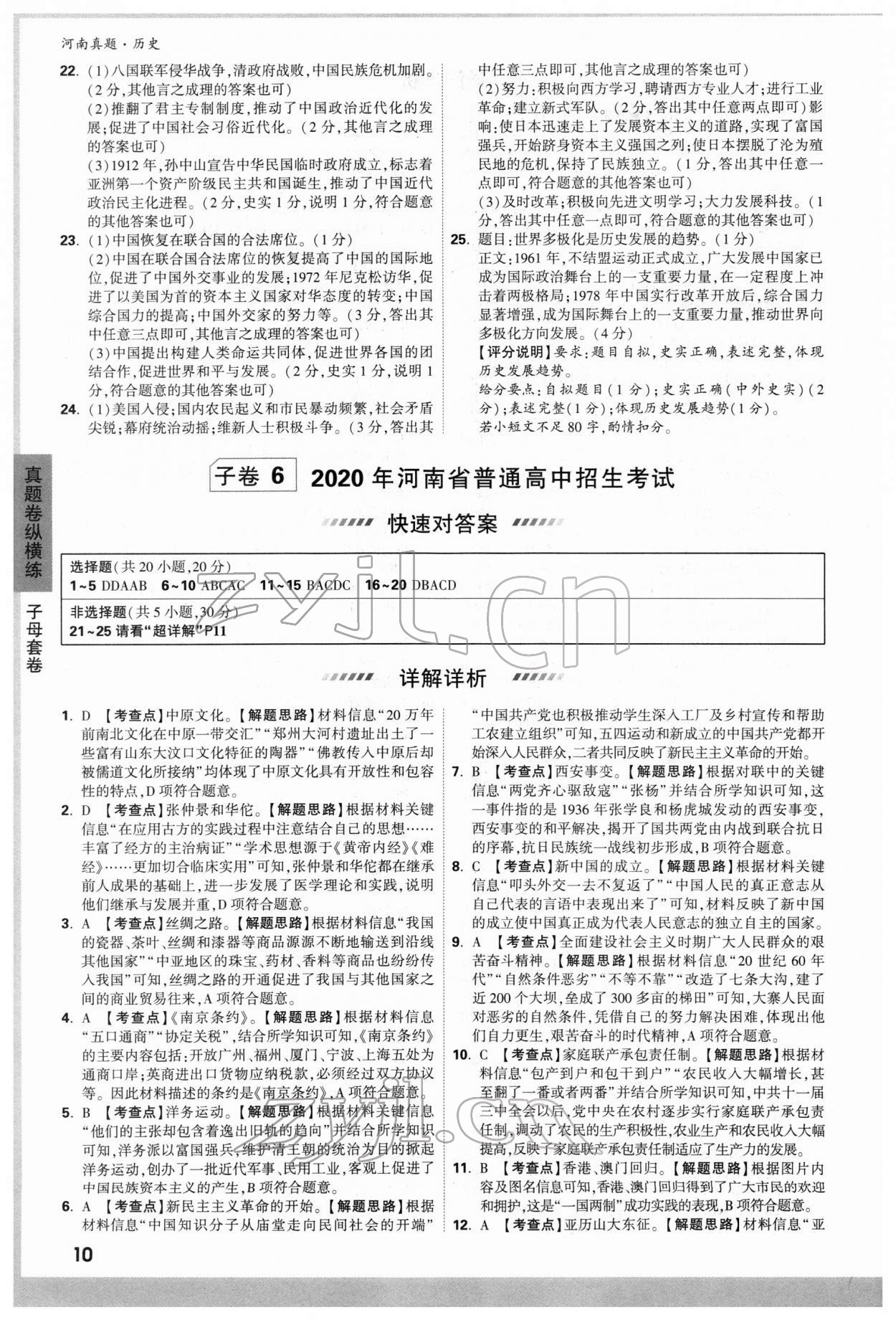 2022年萬唯中考河南真題歷史 參考答案第10頁