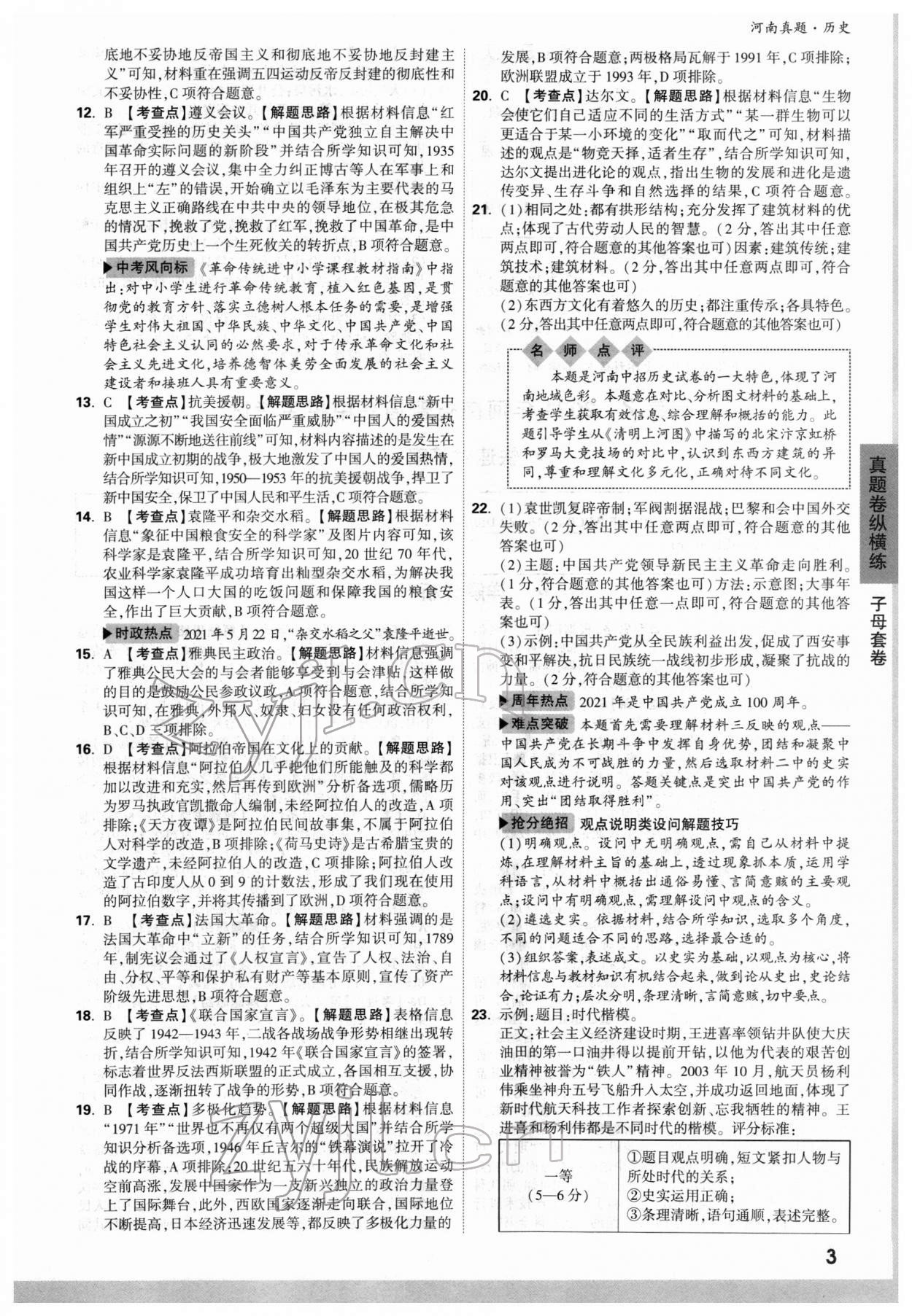 2022年萬唯中考河南真題歷史 參考答案第3頁