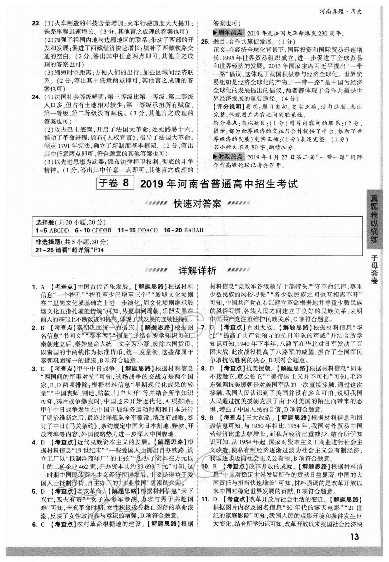 2022年萬(wàn)唯中考河南真題歷史 參考答案第13頁(yè)