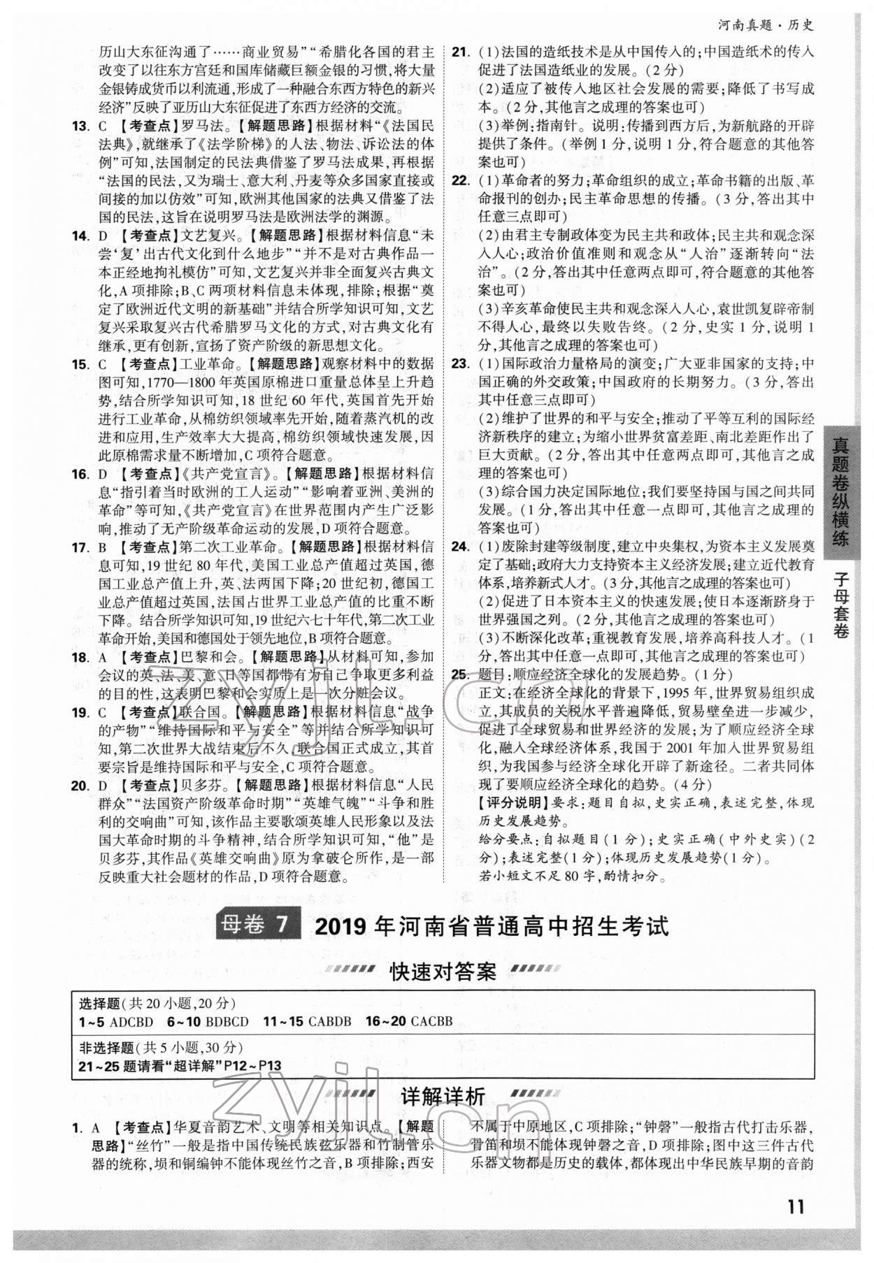 2022年萬唯中考河南真題歷史 參考答案第11頁