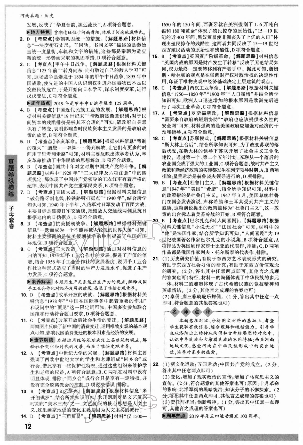 2022年萬唯中考河南真題歷史 參考答案第12頁