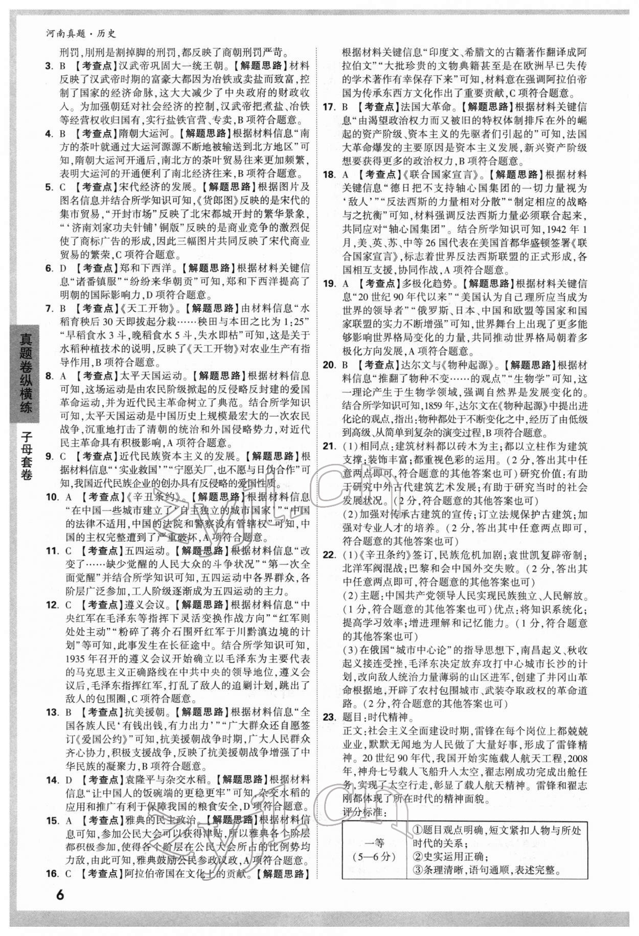 2022年萬(wàn)唯中考河南真題歷史 參考答案第6頁(yè)