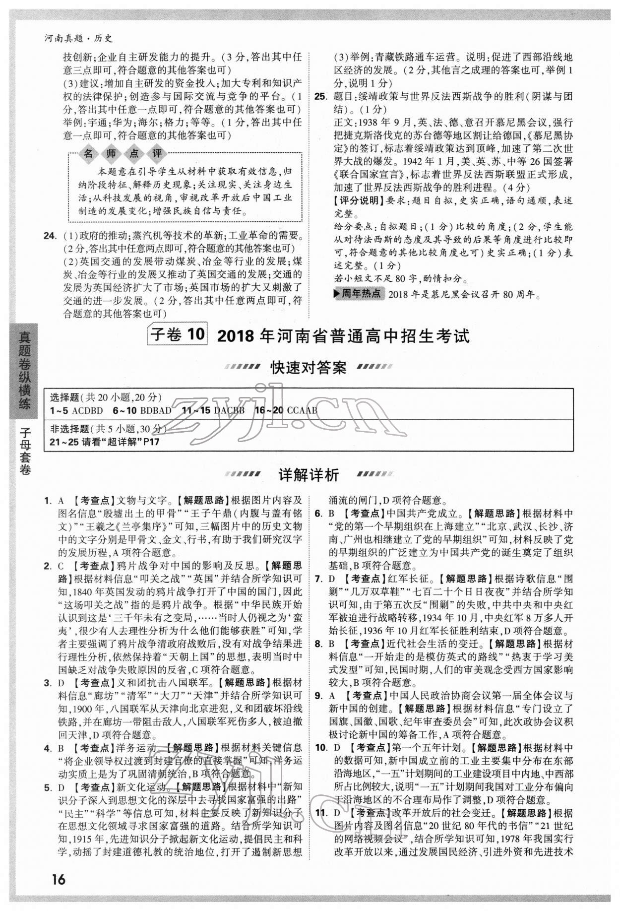 2022年萬唯中考河南真題歷史 參考答案第16頁