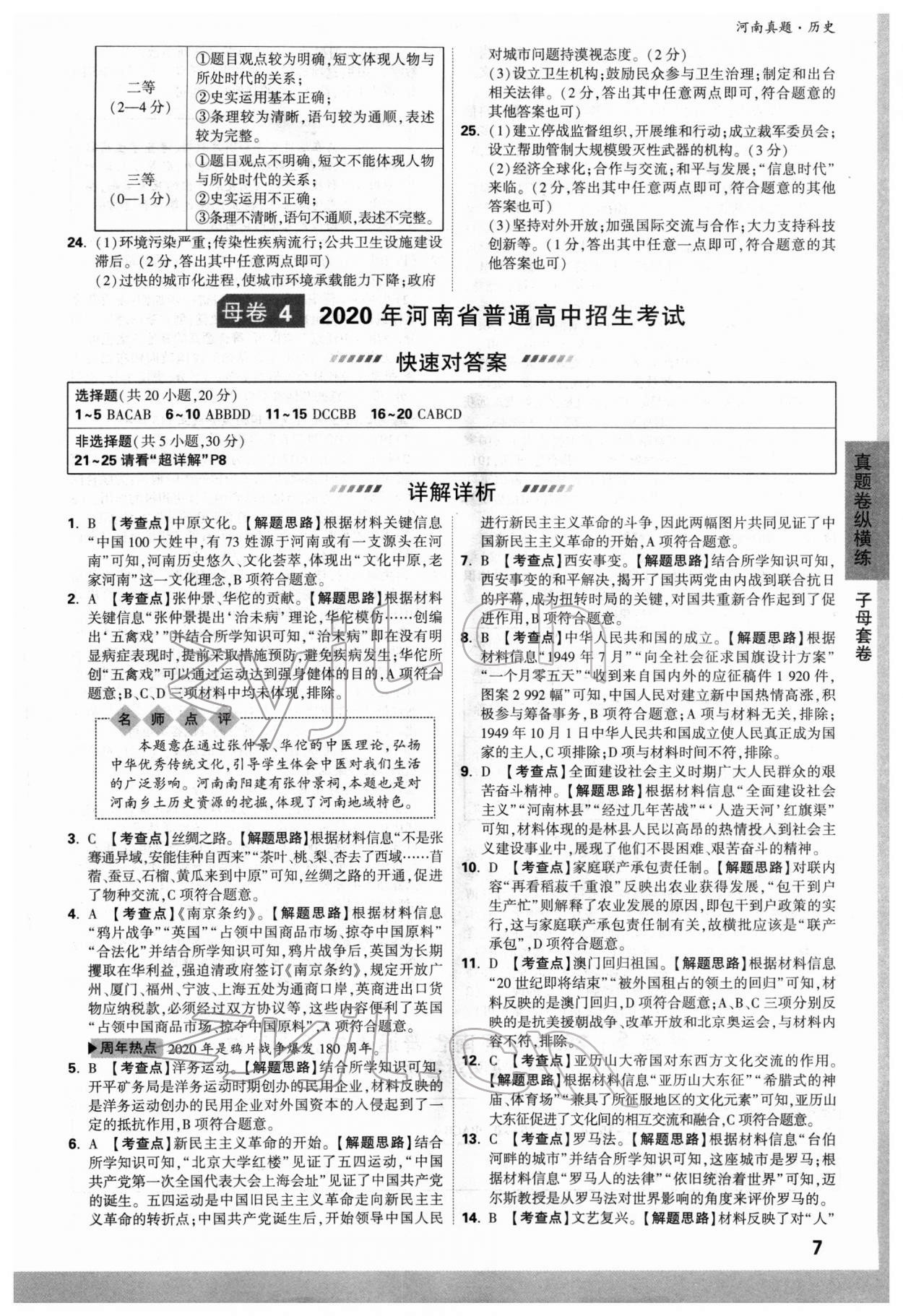 2022年萬唯中考河南真題歷史 參考答案第7頁