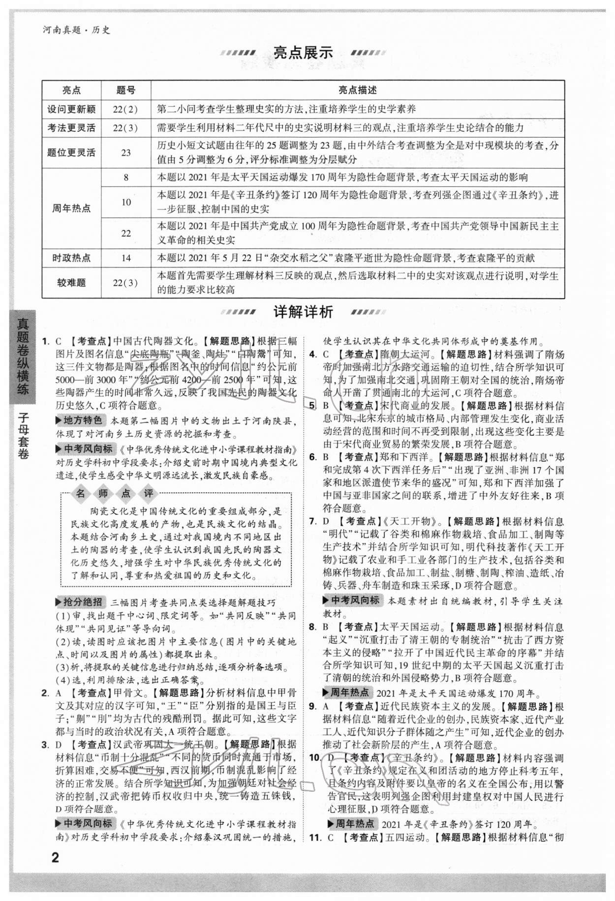 2022年萬唯中考河南真題歷史 參考答案第2頁