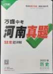 2022年萬唯中考河南真題歷史