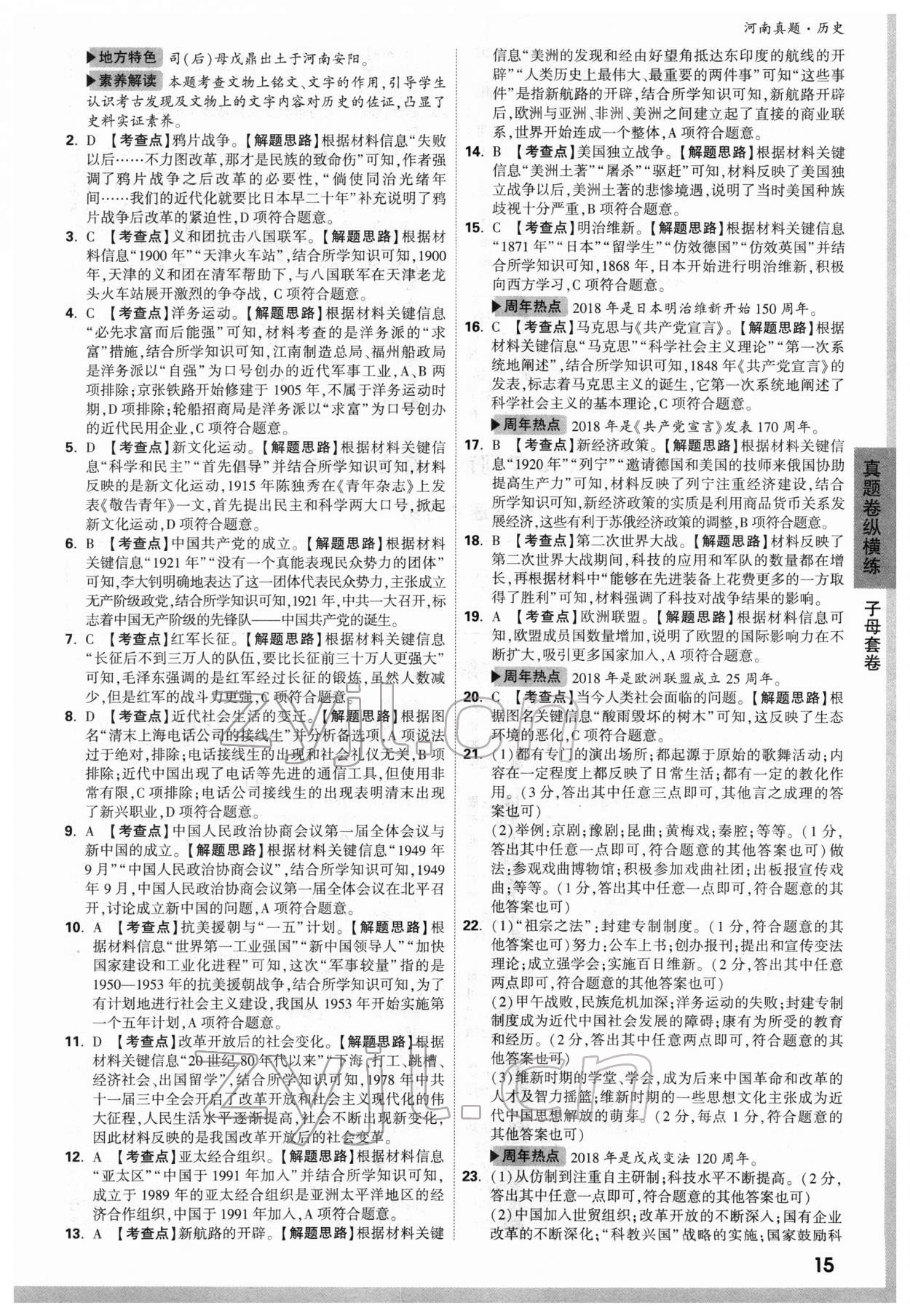 2022年萬(wàn)唯中考河南真題歷史 參考答案第15頁(yè)