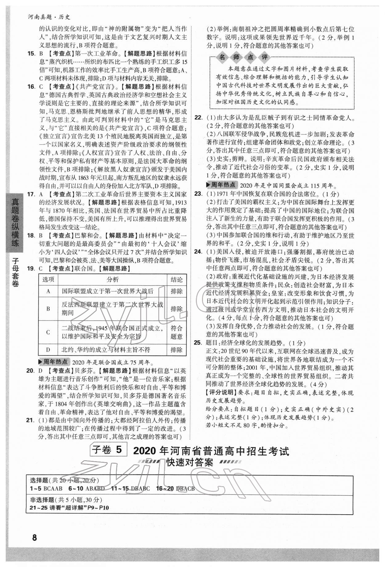 2022年萬唯中考河南真題歷史 參考答案第8頁