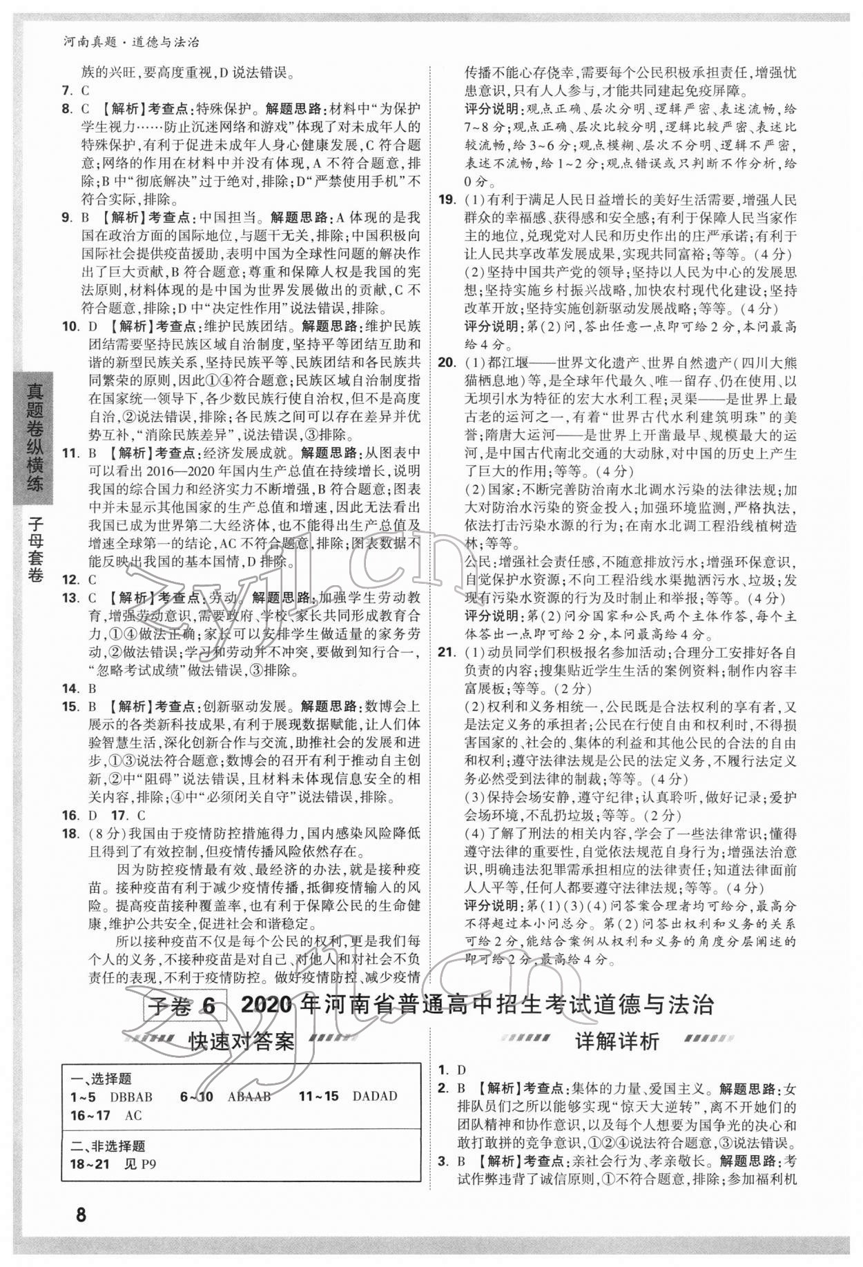 2022年萬唯中考河南真題道德與法治 第8頁