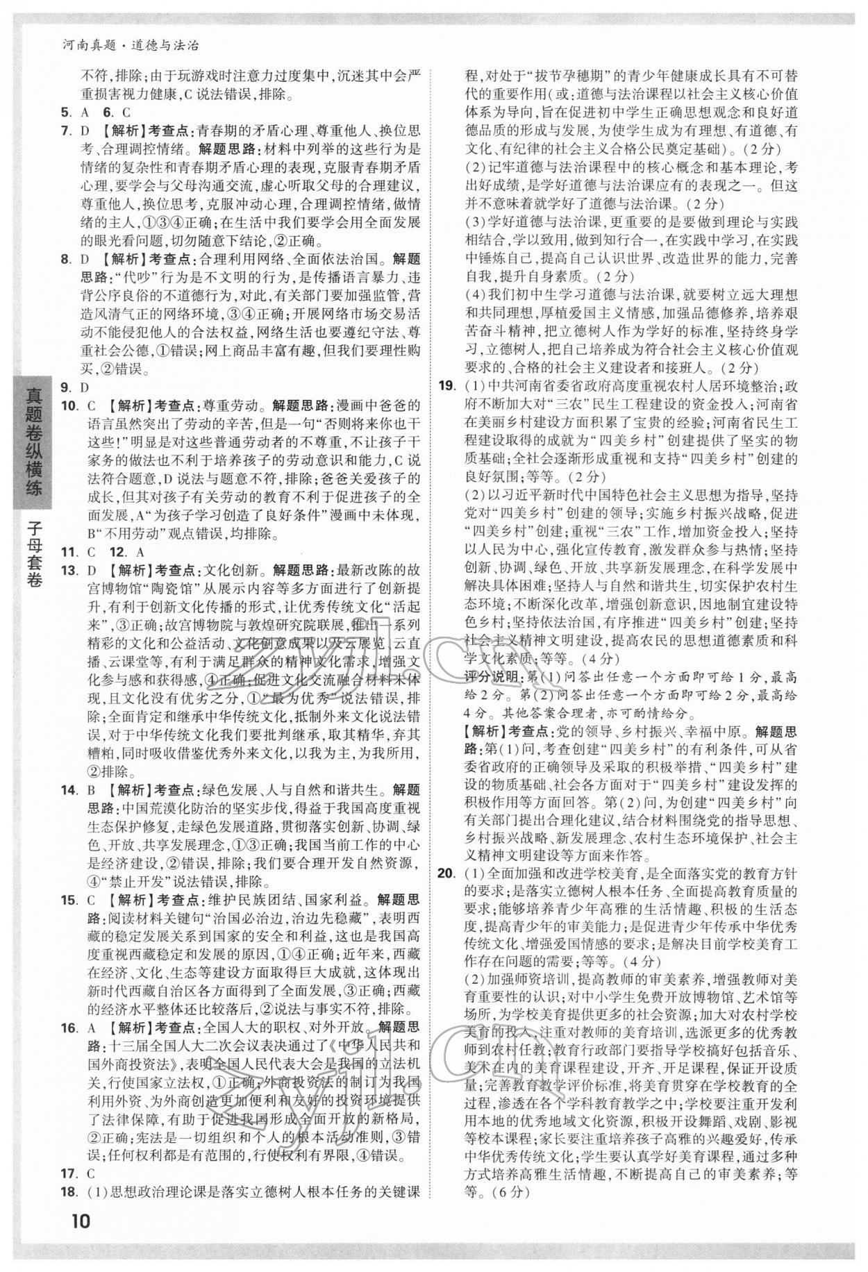 2022年萬唯中考河南真題道德與法治 第10頁