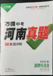 2022年萬唯中考河南真題道德與法治
