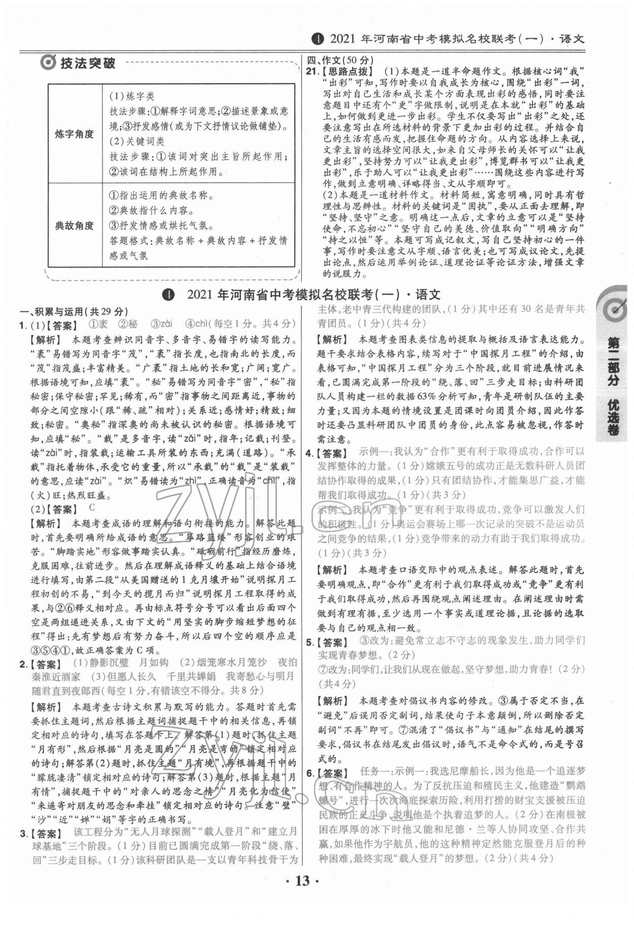 2022年鼎城中考模擬試卷精編語文河南專版 第13頁