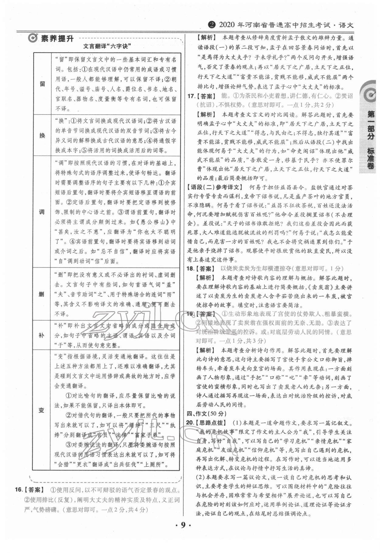 2022年鼎城中考模擬試卷精編語文河南專版 第9頁