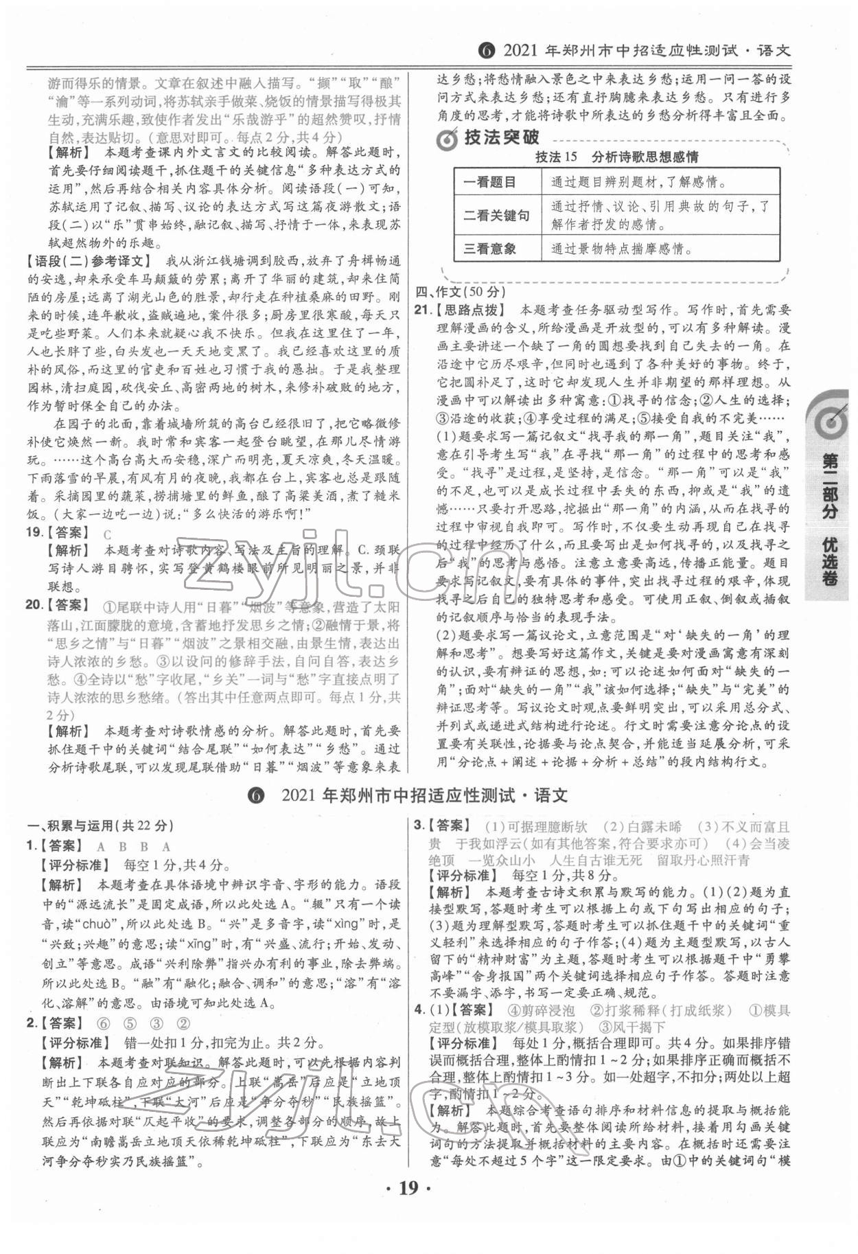 2022年鼎城中考模擬試卷精編語文河南專版 第19頁