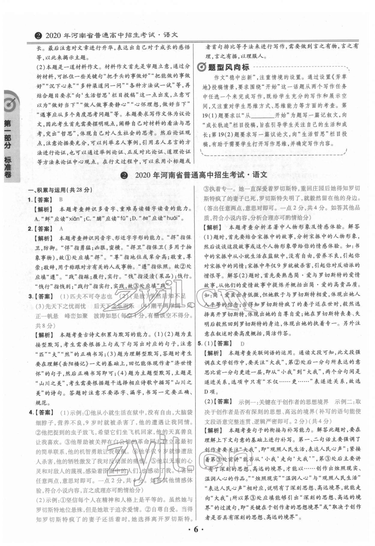 2022年鼎城中考模擬試卷精編語文河南專版 第6頁