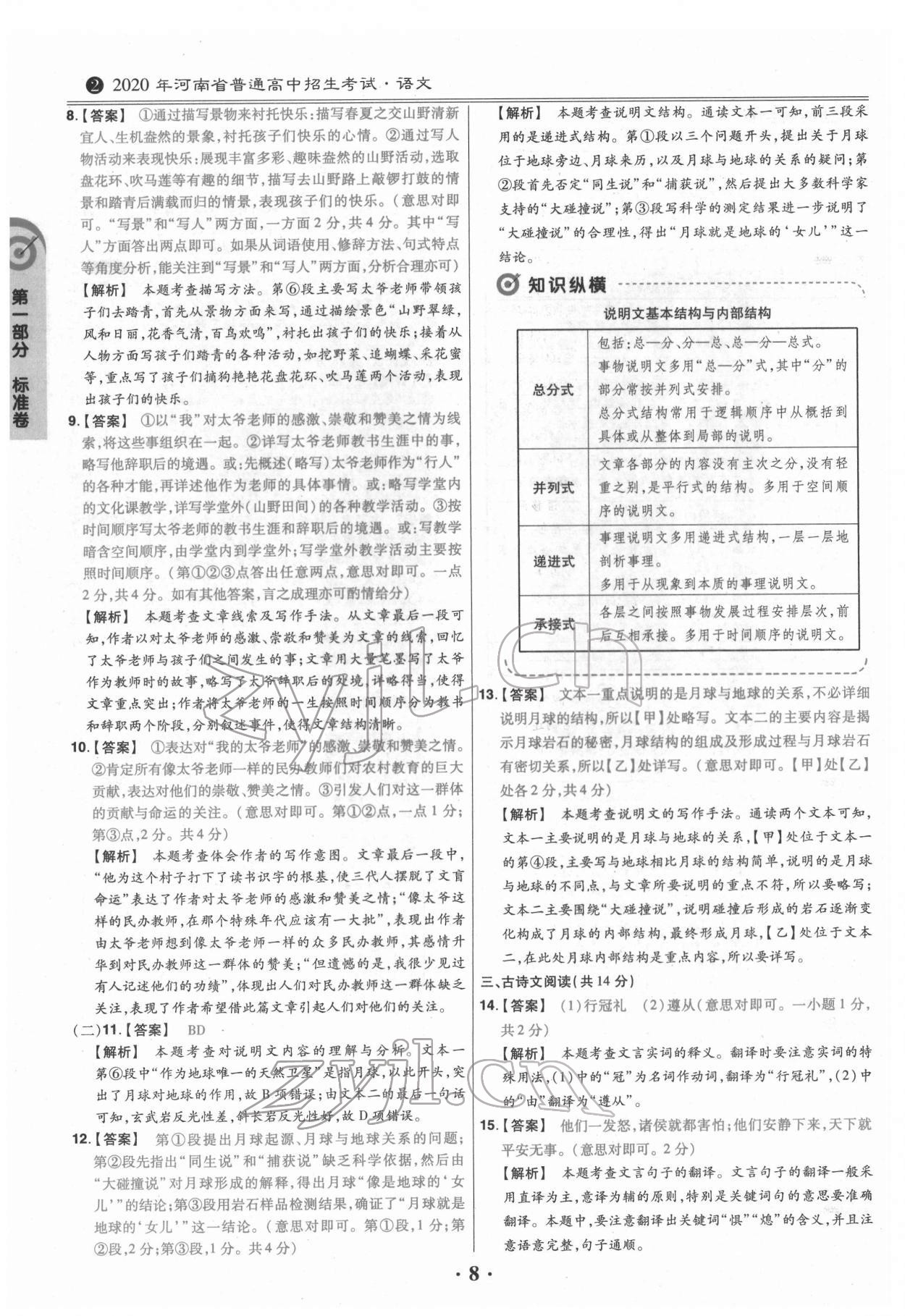 2022年鼎城中考模擬試卷精編語文河南專版 第8頁