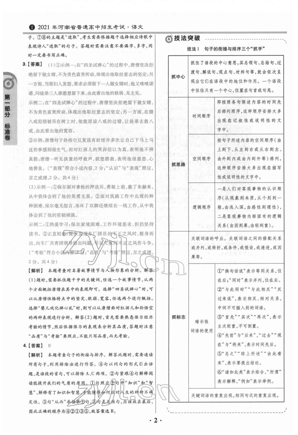 2022年鼎城中考模擬試卷精編語(yǔ)文河南專版 第2頁(yè)