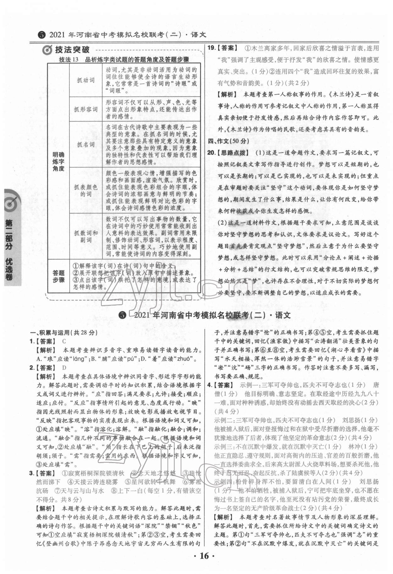 2022年鼎城中考模擬試卷精編語文河南專版 第16頁