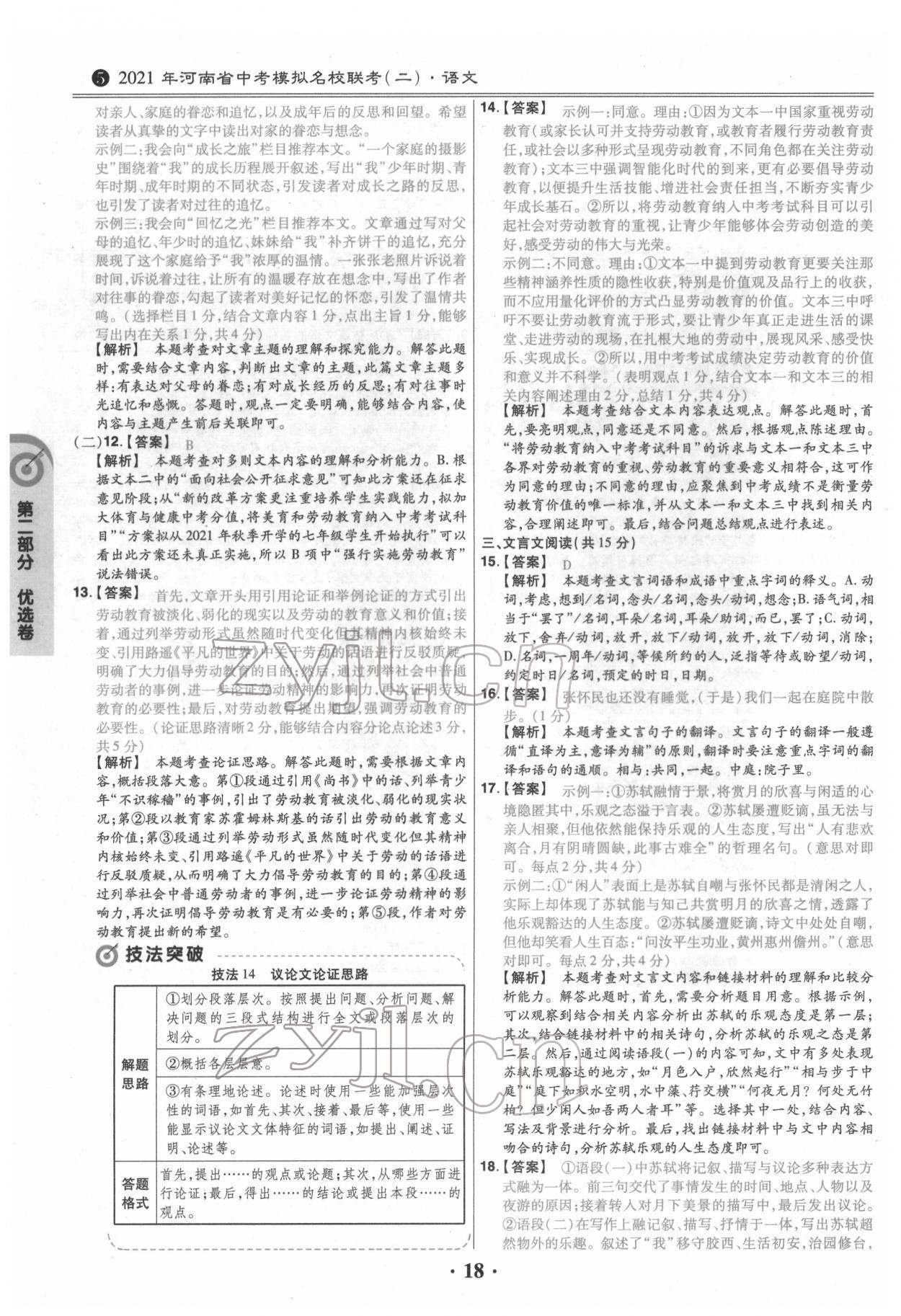 2022年鼎城中考模擬試卷精編語文河南專版 第18頁