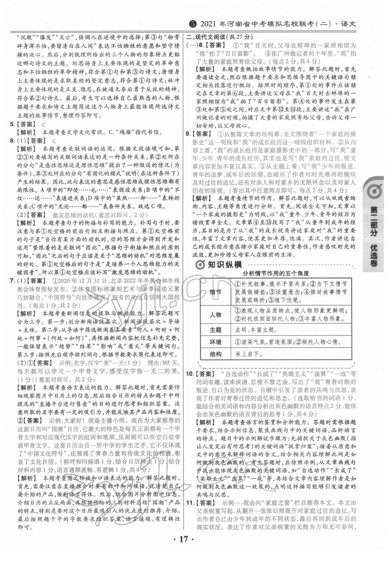 2022年鼎城中考模擬試卷精編語文河南專版 第17頁