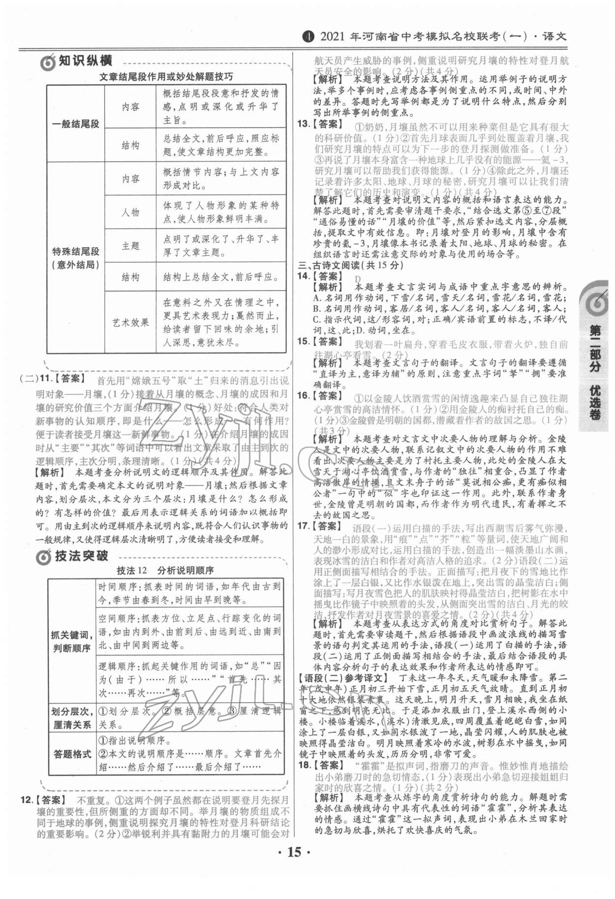 2022年鼎城中考模擬試卷精編語(yǔ)文河南專版 第15頁(yè)