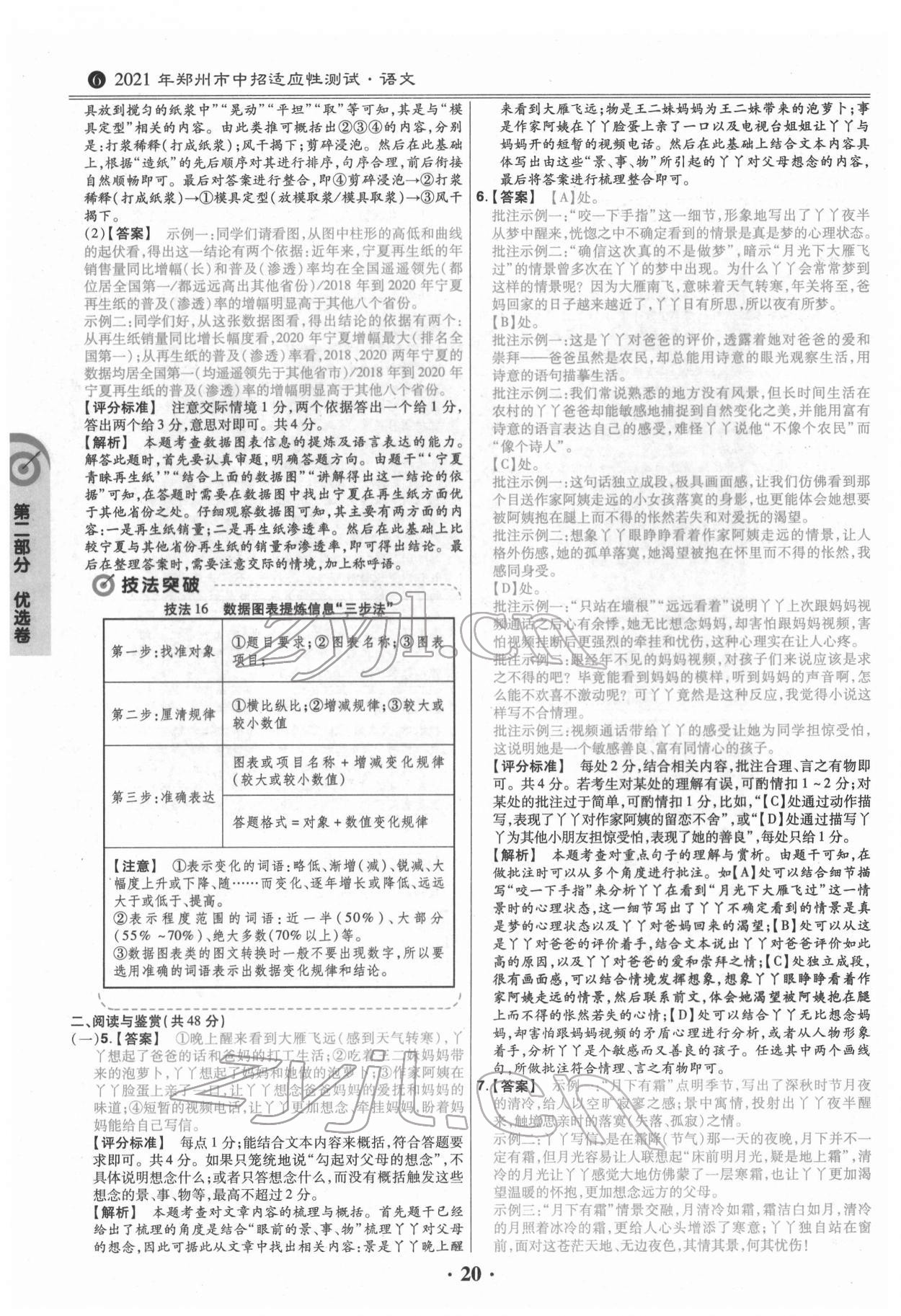 2022年鼎城中考模擬試卷精編語(yǔ)文河南專版 第20頁(yè)