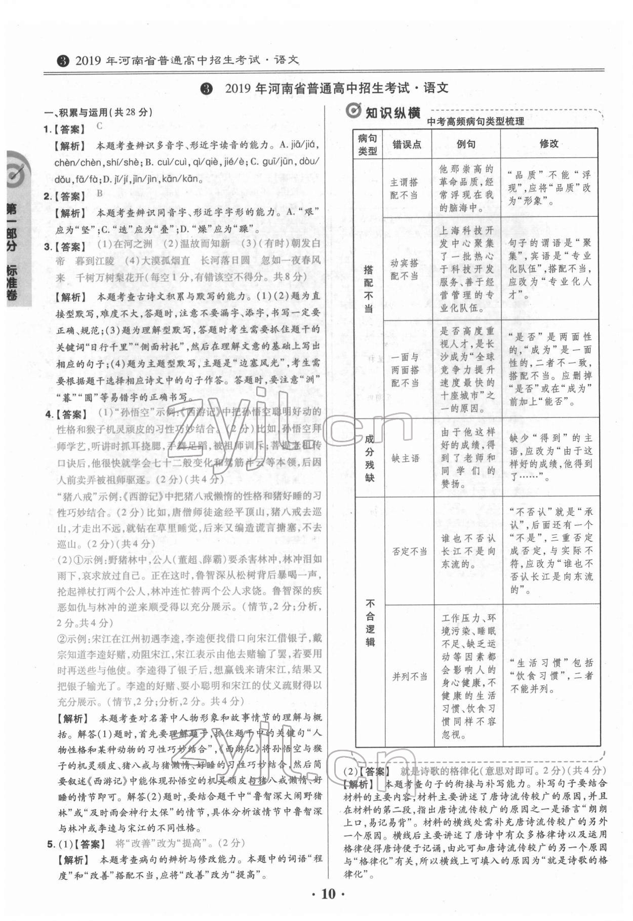 2022年鼎城中考模擬試卷精編語文河南專版 第10頁