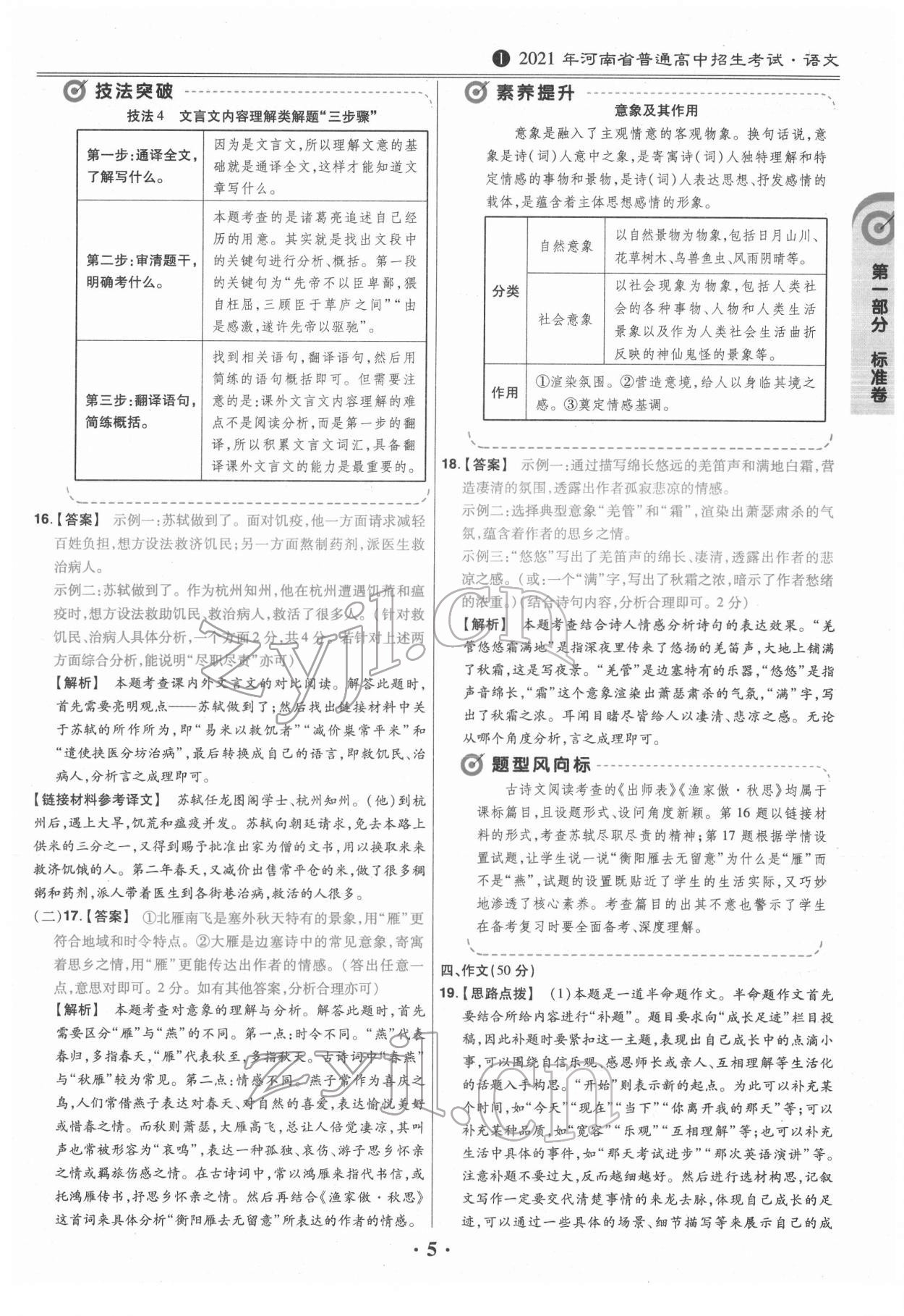 2022年鼎城中考模擬試卷精編語文河南專版 第5頁