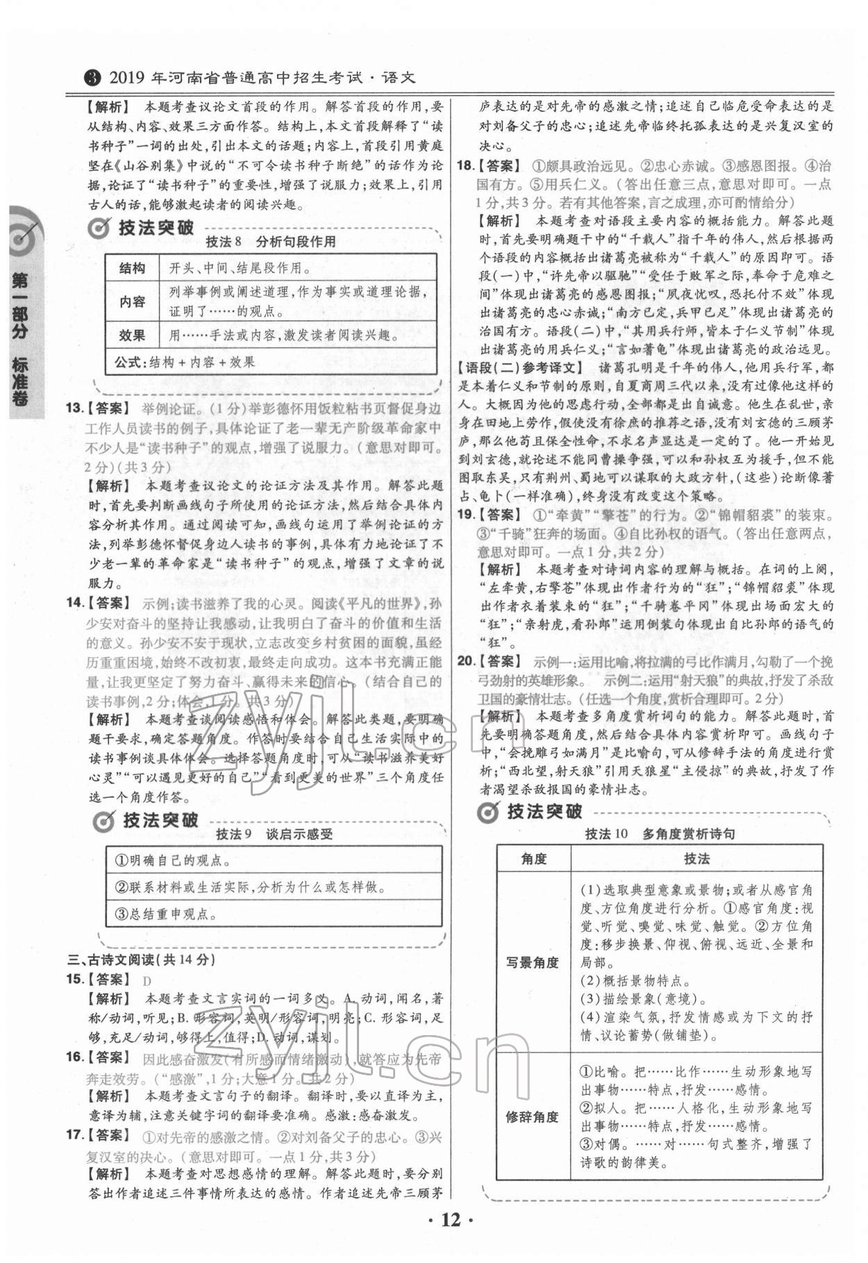 2022年鼎城中考模擬試卷精編語文河南專版 第12頁