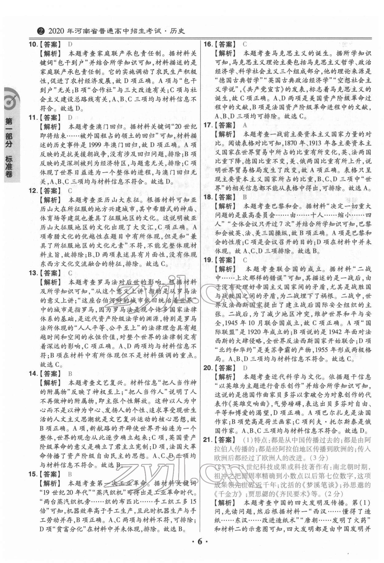 2022年鼎成教育中考模擬試卷精編歷史中考河南專版 第6頁(yè)