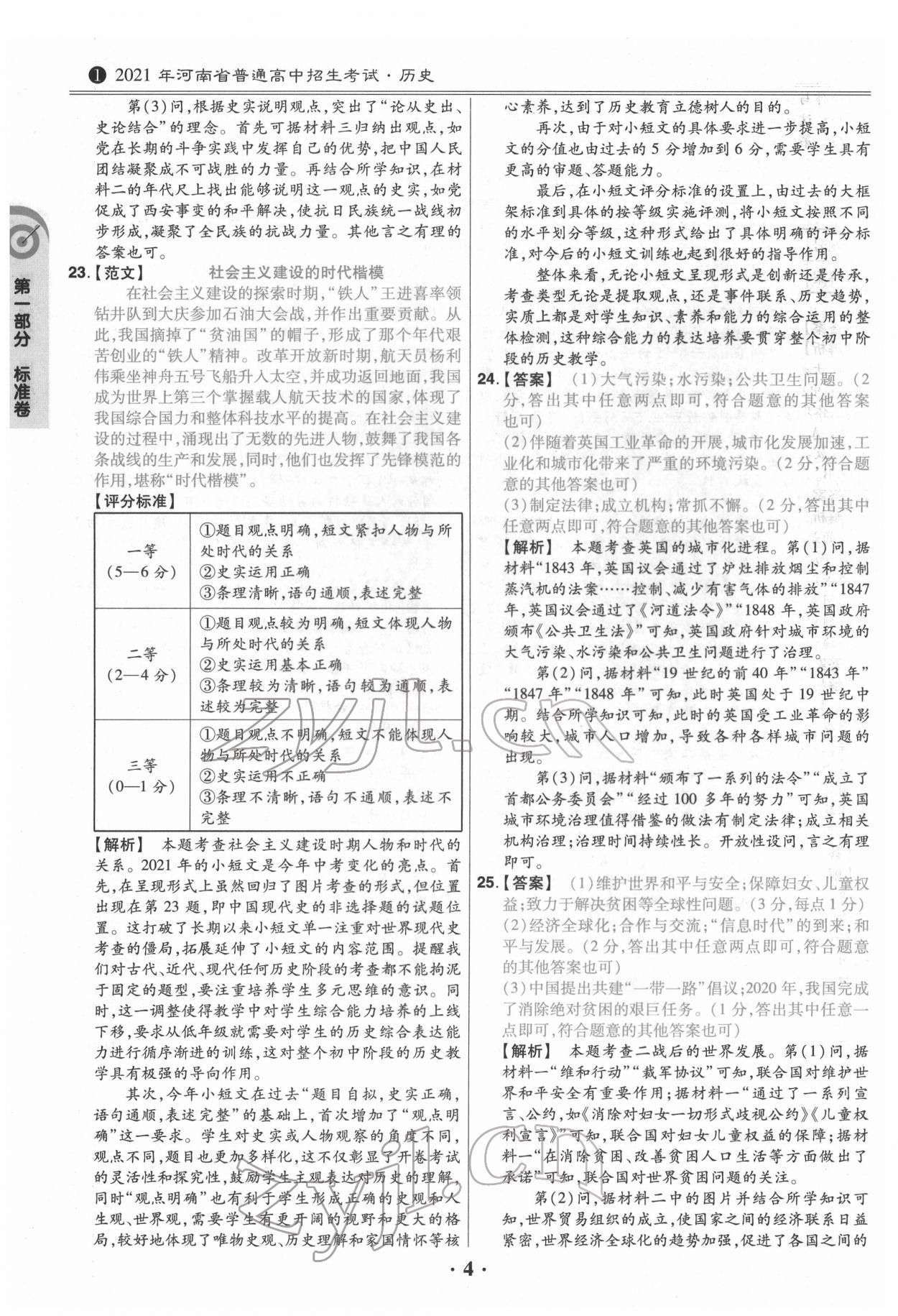 2022年鼎成教育中考模擬試卷精編歷史中考河南專版 第4頁