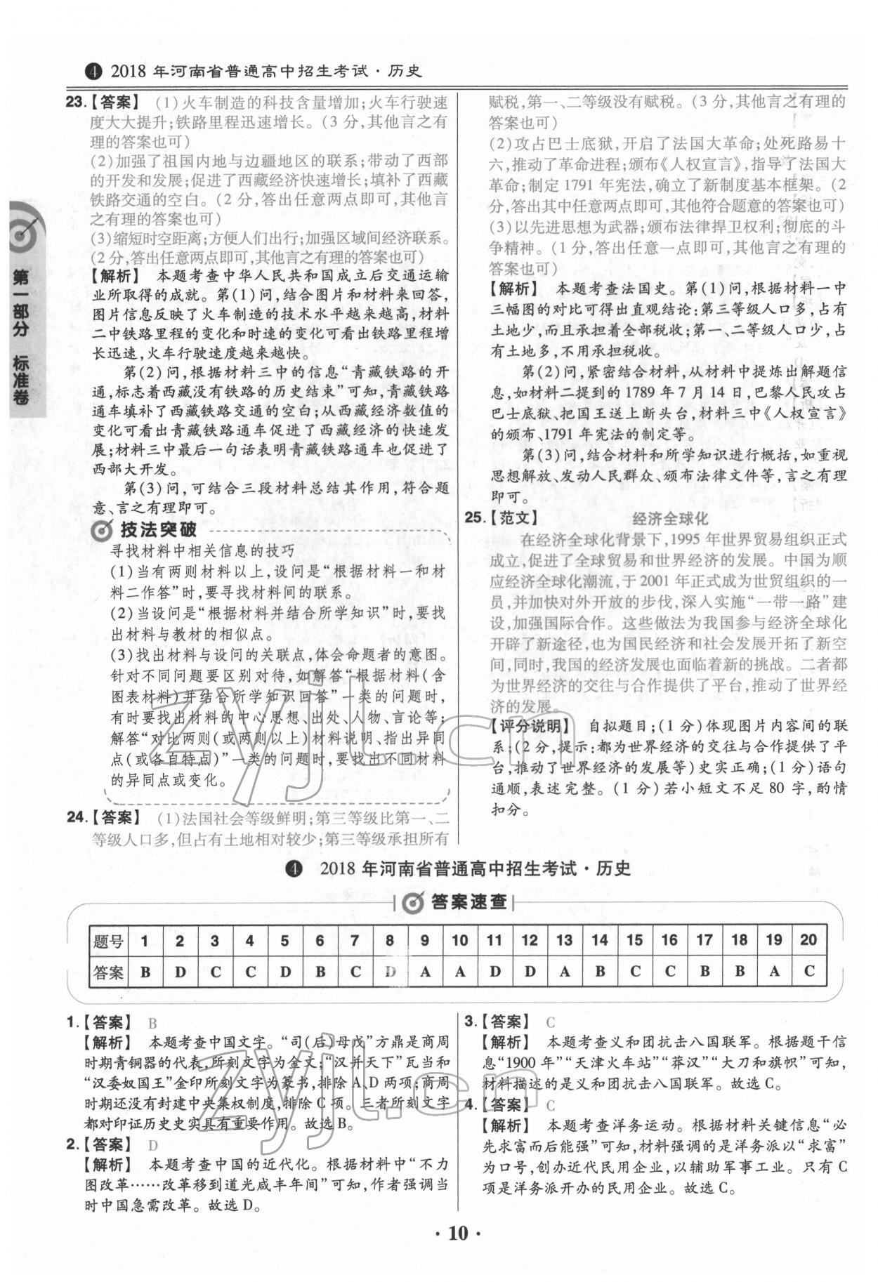 2022年鼎成教育中考模拟试卷精编历史中考河南专版 第10页