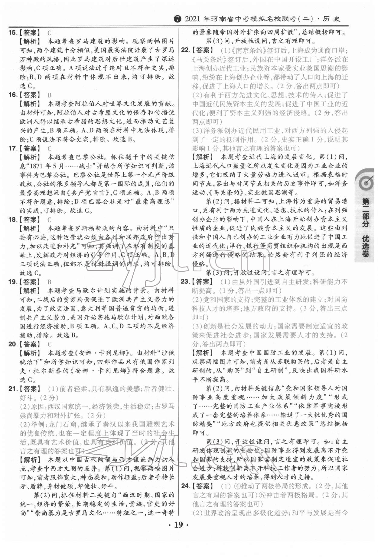 2022年鼎成教育中考模擬試卷精編歷史中考河南專(zhuān)版 第19頁(yè)