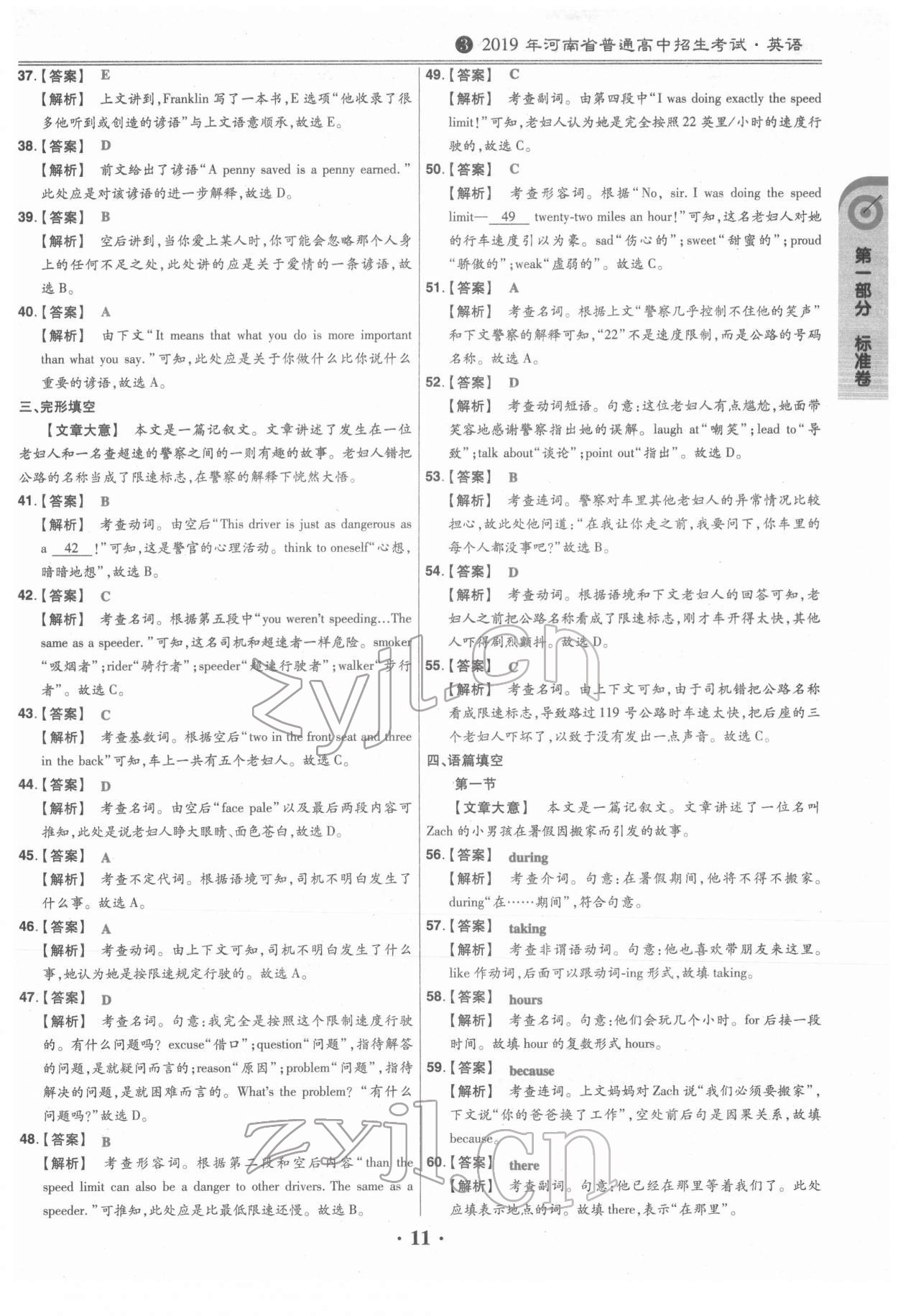 2022年鼎城中考模擬試卷精編英語河南專版 第11頁