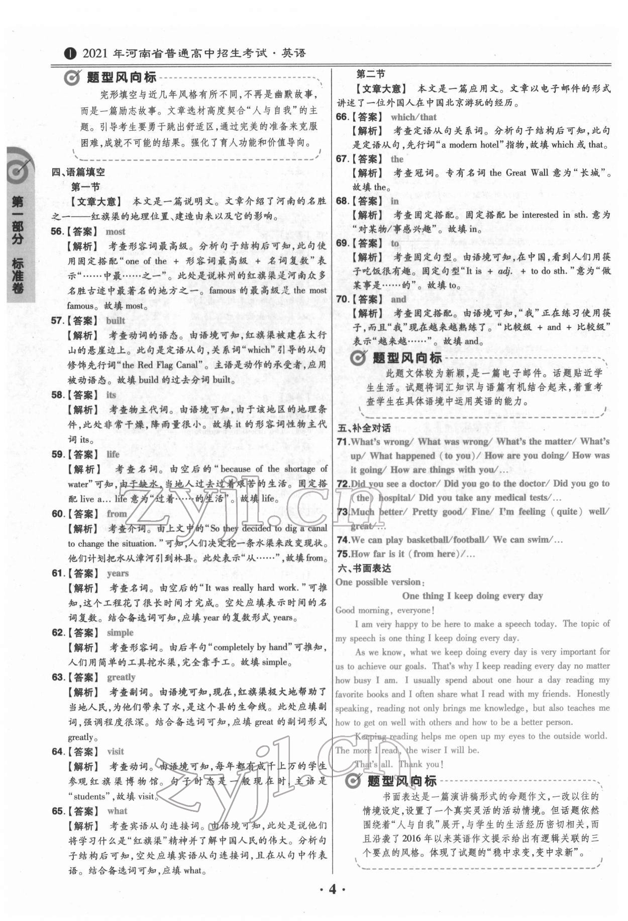 2022年鼎城中考模拟试卷精编英语河南专版 第4页