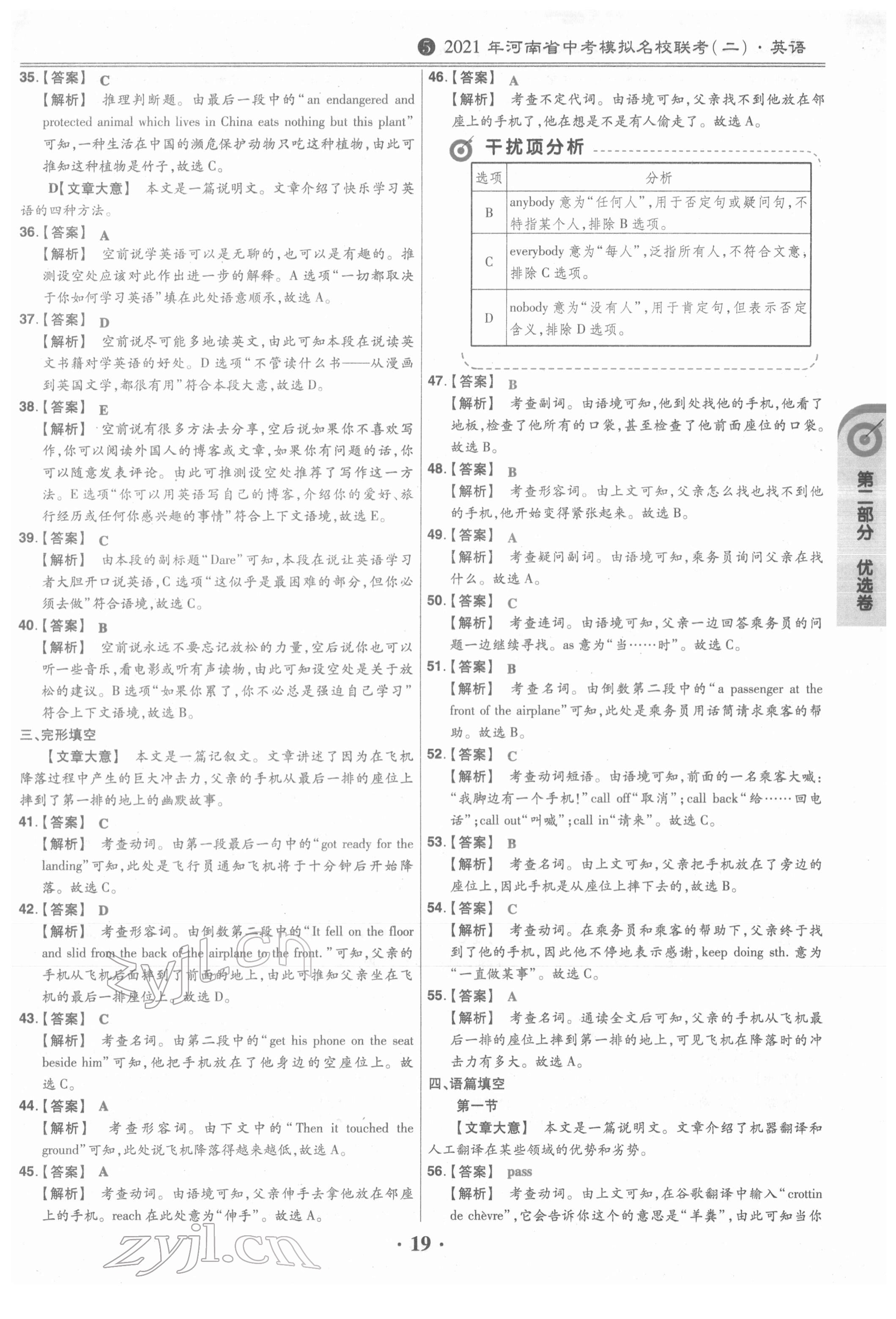 2022年鼎城中考模擬試卷精編英語河南專版 第19頁