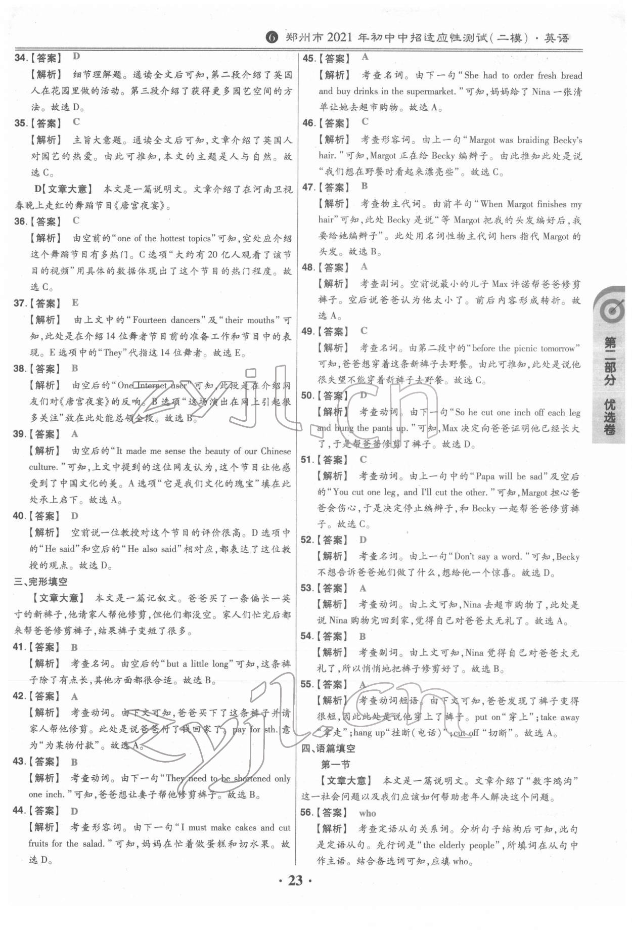 2022年鼎城中考模擬試卷精編英語河南專版 第23頁