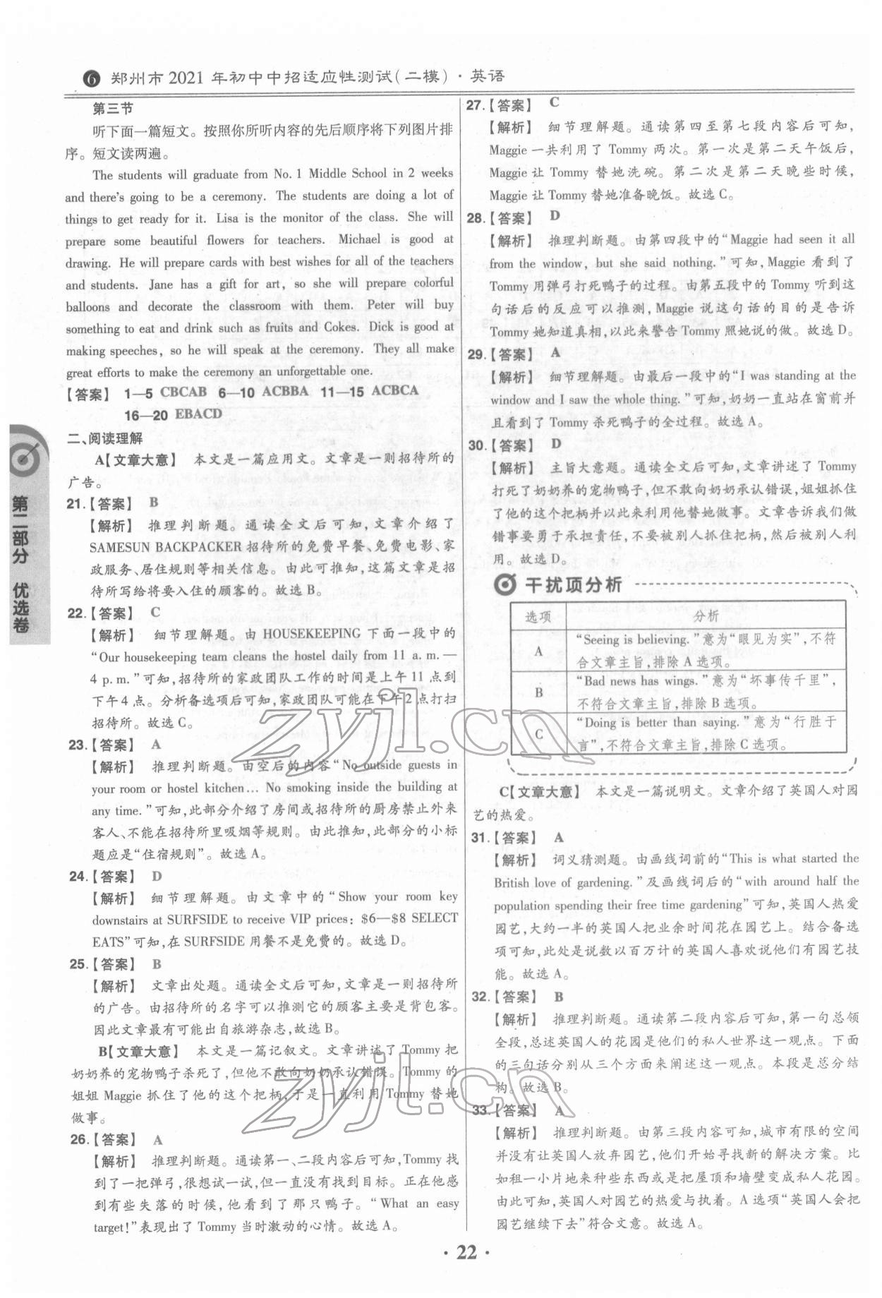 2022年鼎城中考模拟试卷精编英语河南专版 第22页