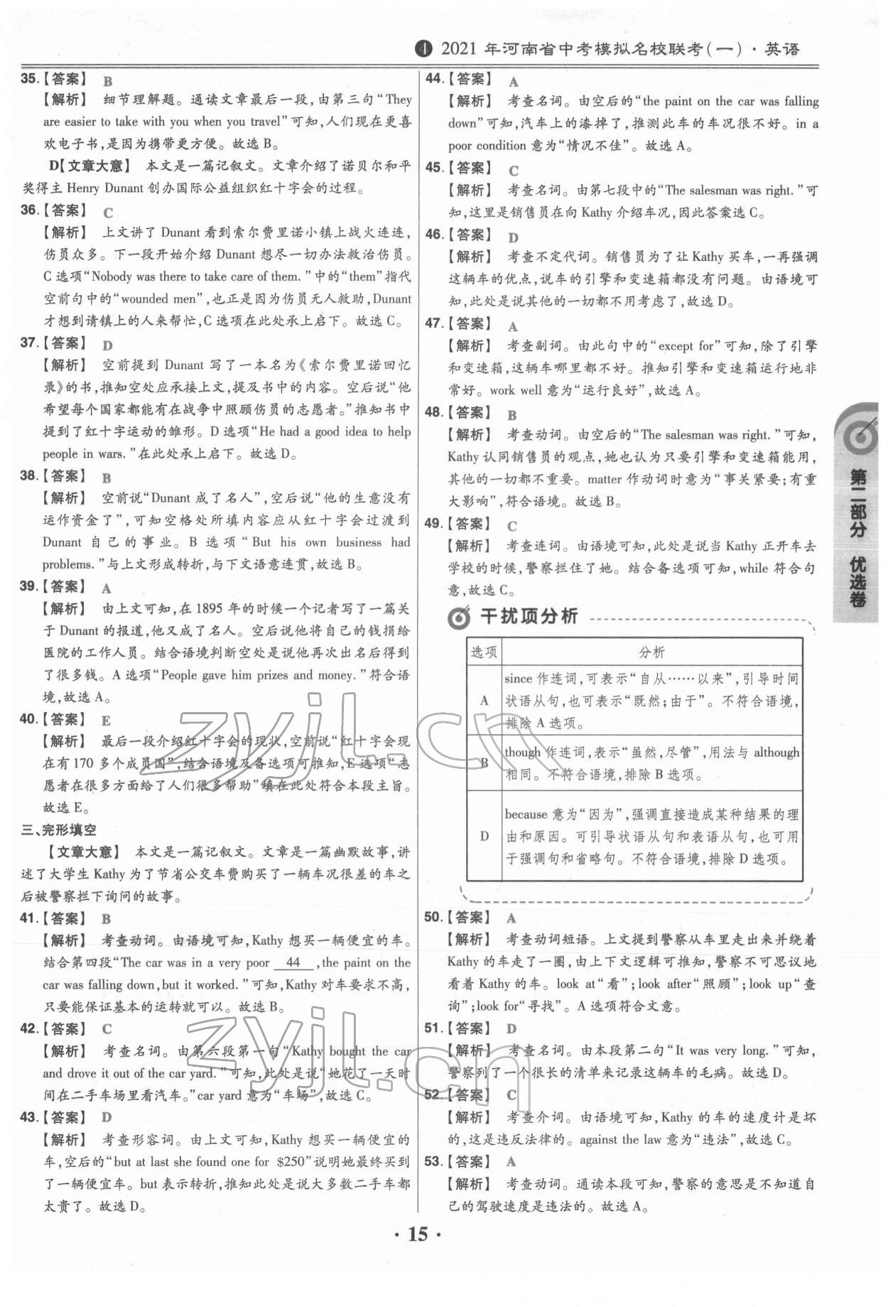 2022年鼎城中考模擬試卷精編英語(yǔ)河南專(zhuān)版 第15頁(yè)