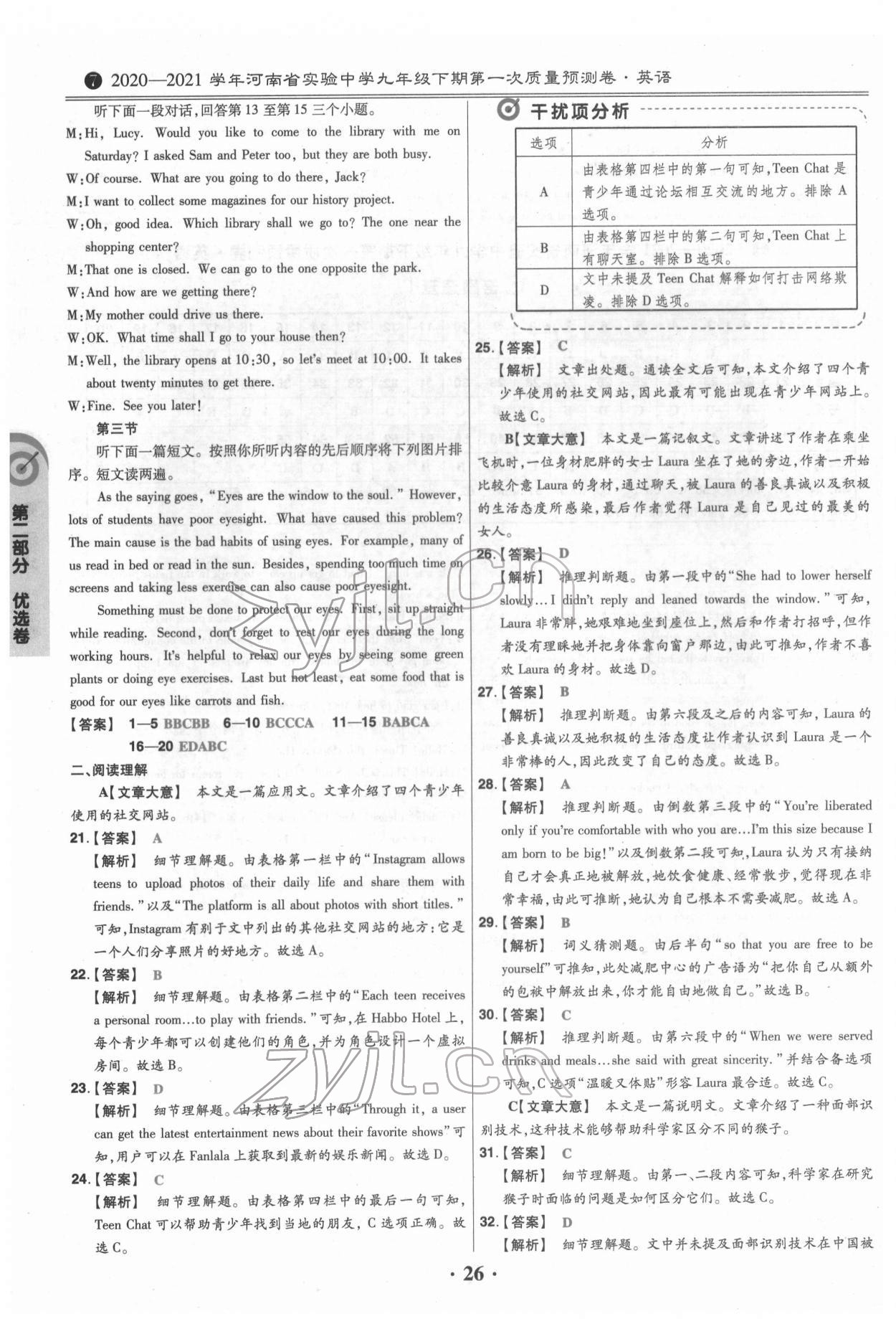 2022年鼎城中考模擬試卷精編英語河南專版 第26頁