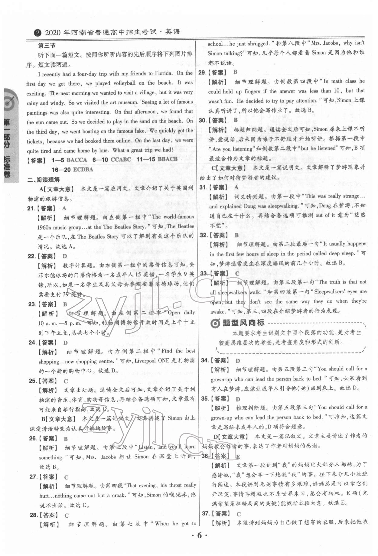 2022年鼎城中考模拟试卷精编英语河南专版 第6页