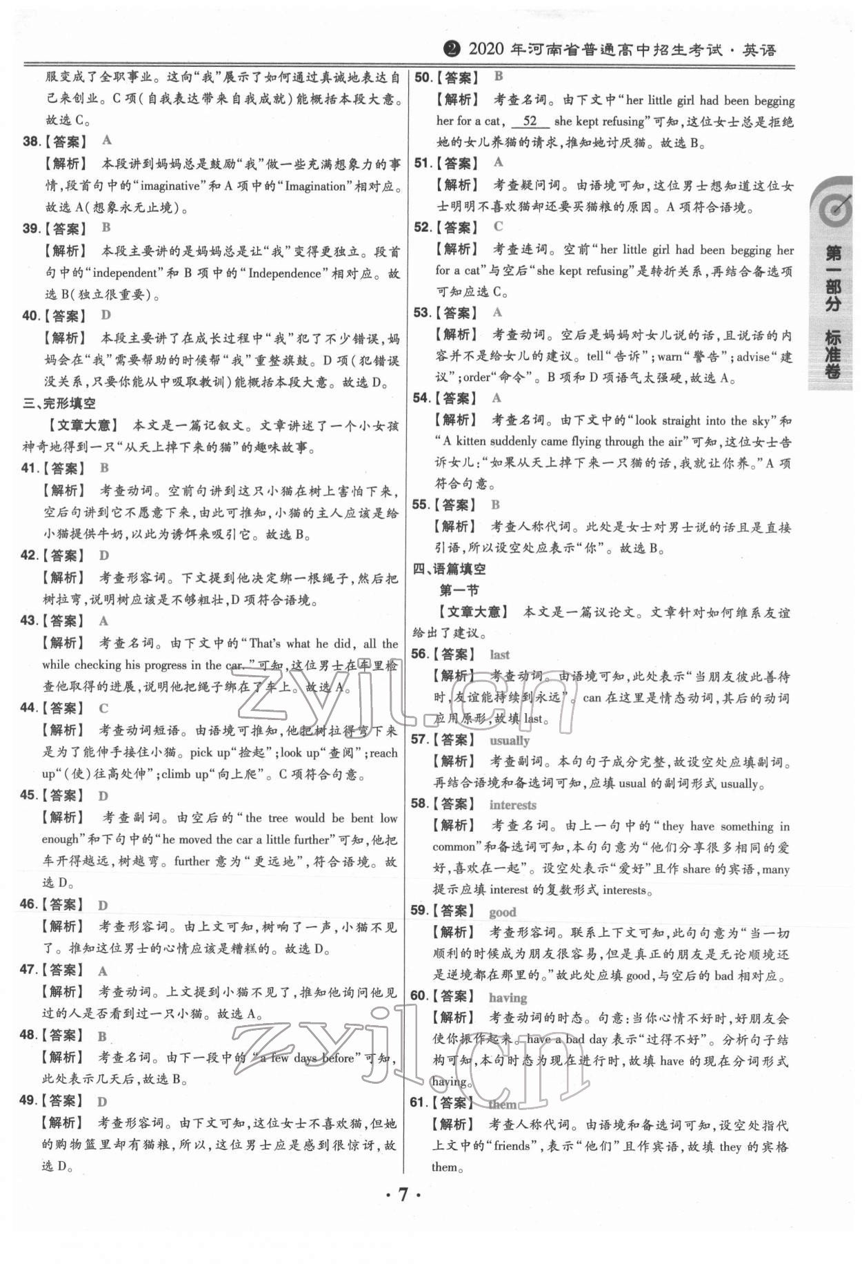 2022年鼎城中考模擬試卷精編英語河南專版 第7頁