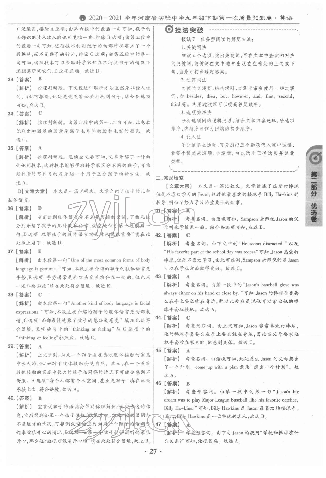 2022年鼎城中考模拟试卷精编英语河南专版 第27页