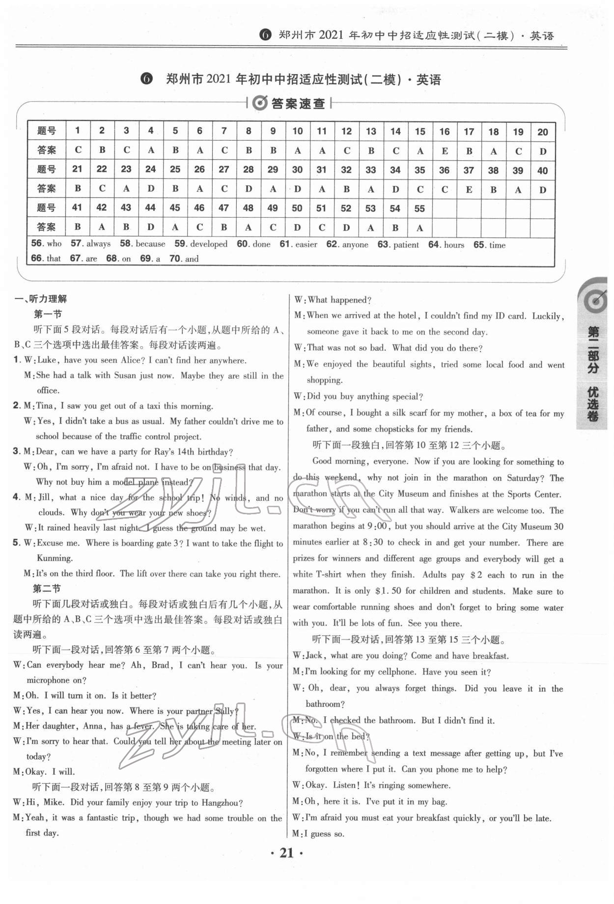 2022年鼎城中考模擬試卷精編英語(yǔ)河南專版 第21頁(yè)