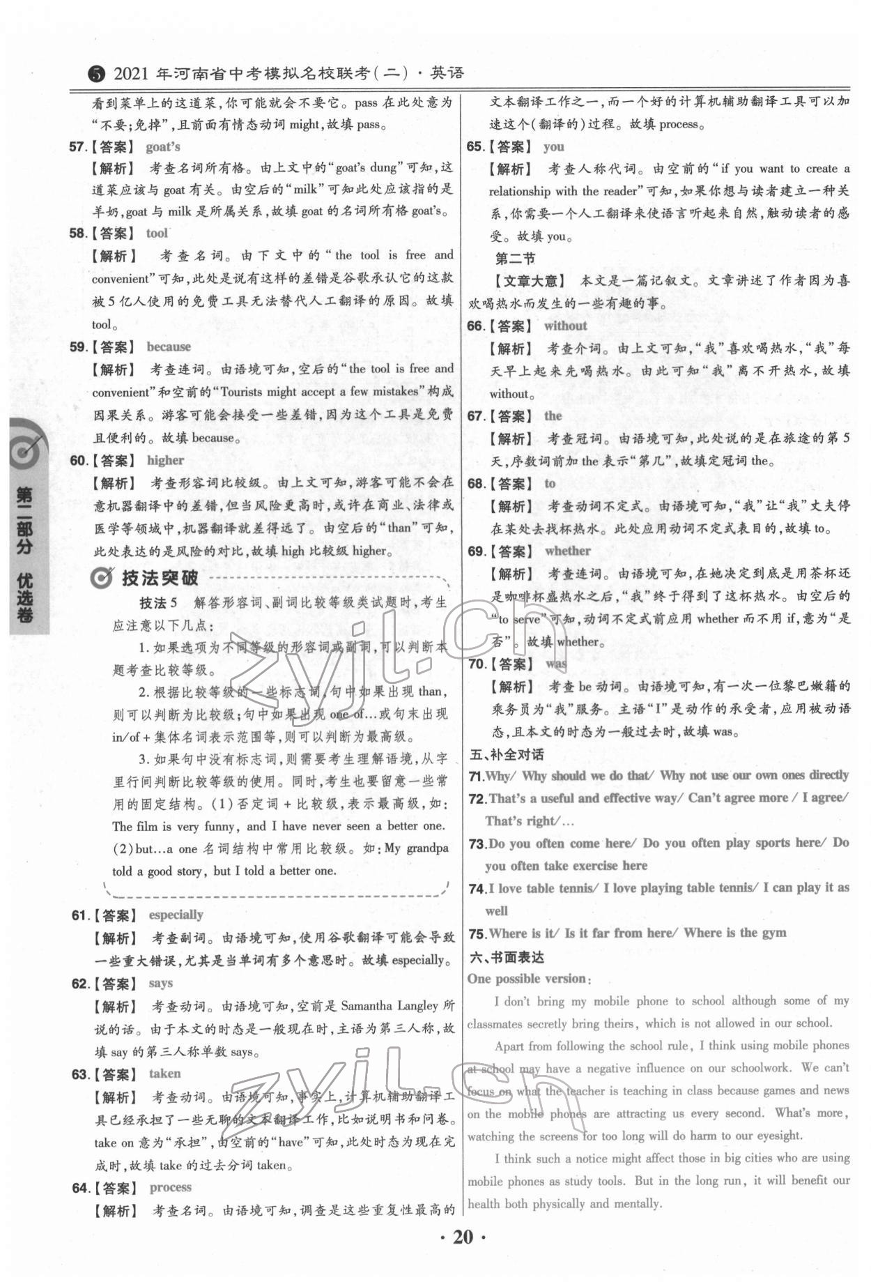 2022年鼎城中考模拟试卷精编英语河南专版 第20页